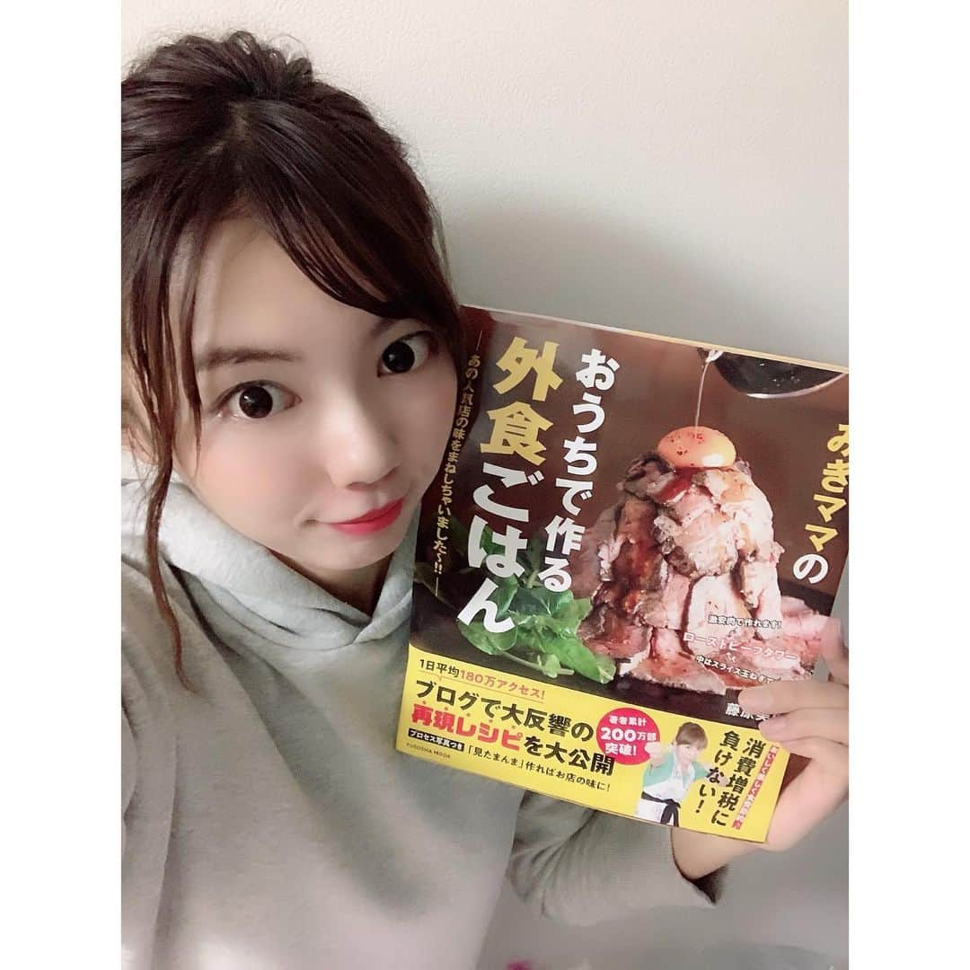 加藤里奈（カトリーナ）さんのインスタグラム写真 - (加藤里奈（カトリーナ）Instagram)「みきママさんの本📕 『みきママのおうちで作る外食ごはん』 消費税10%となり、外食はちょっと気がひける💸って方！ この本1冊マスターしたらお家で外食ごはん食べられちゃいます🙆‍♀️ * 実家住みで料理全然しない私ですが、 これから1ページずつ挑戦していきますよおおお🔥 * もちろん伝授して頂いた簡単！地味弁作りも✨ * * * #NHK #アナウンサー #フリーアナウンサー #弁当 #弁当女子 #弁当男子 #弁当記録 #旦那弁当 #時短料理 #名古屋  #地味弁 #みきママ #地味弁当 #時短レシピ #お弁当 #お弁当おかず #お弁当記録 #みきママのおうちで作る外食ごはん #外食 #増税 #お料理好きな人と繋がりたい #料理 #時短料理 #料理初心者 #料理記録 #料理上手になりたい #料理男子 #料理好き #料理垢 #料理本 #お料理」11月10日 0時47分 - rinakatoktriiina