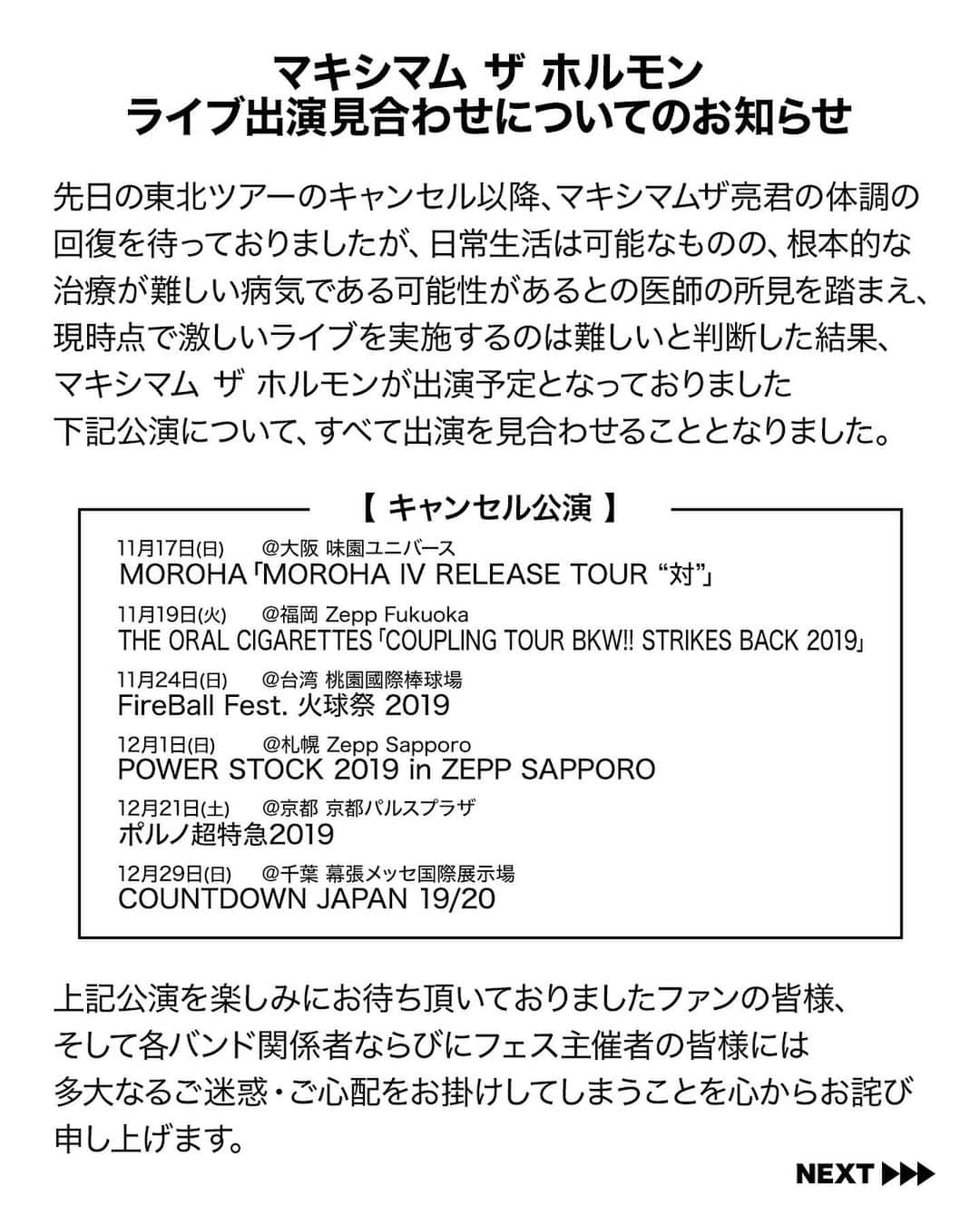 マキシマム ザ ホルモンさんのインスタグラム写真 - (マキシマム ザ ホルモンInstagram)「ライブ出演見合わせについてのお知らせ」11月10日 12時00分 - mth_official_33cjl