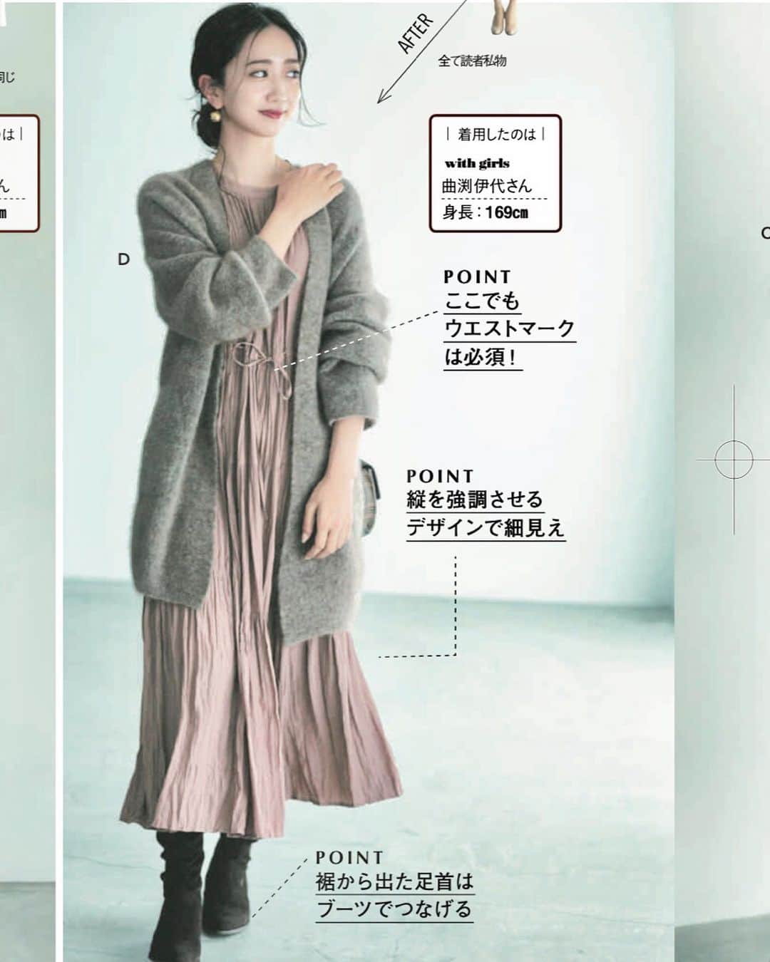 曲渕伊代のインスタグラム：「👗📚 10月28日発売のwith12月号「極論　私たち、スタイルが良く見える服しか買わないんで」 で、スタイルのお悩み別コーディネートを紹介しています！ お洋服、小物にタグ付けしました🏷 . カメラマン:須藤敬一さん スタイリスト:水野利香さん ヘアメイク:徳永舞さん、伊藤菜緒美さん 編集・ライター:宮田彩加さん . #with #withgirls #withgirls_jp  #スタイルアップ #スタイルアップコーデ #高身長コーデ」