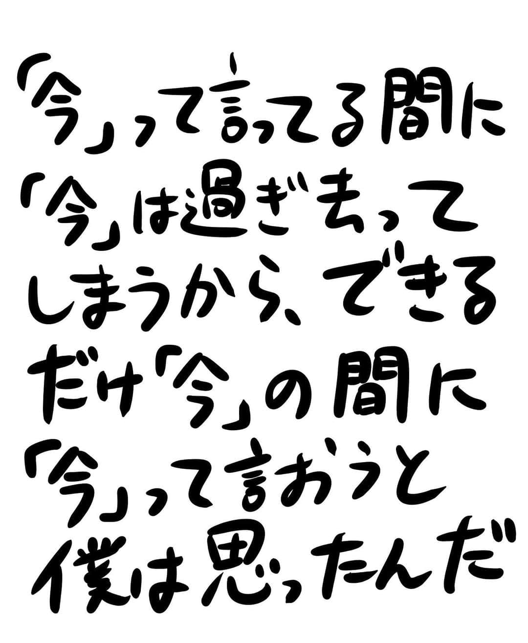 おほしんたろうのインスタグラム：「だけどそれでも、「今」を「今」に繋ぎとめておくことなんてできなくて、だけど、僕が「今」って言った瞬間は、「今」が「今」だった瞬間は確かに存在していて、それを思うとき、もしかしたらそれは「今」なんじゃないかって、そんなことを思ったりしたんだ。 . . . . . #おほまんが#マンガ#漫画#インスタ漫画#イラスト#イラストレーター#イラストレーション」