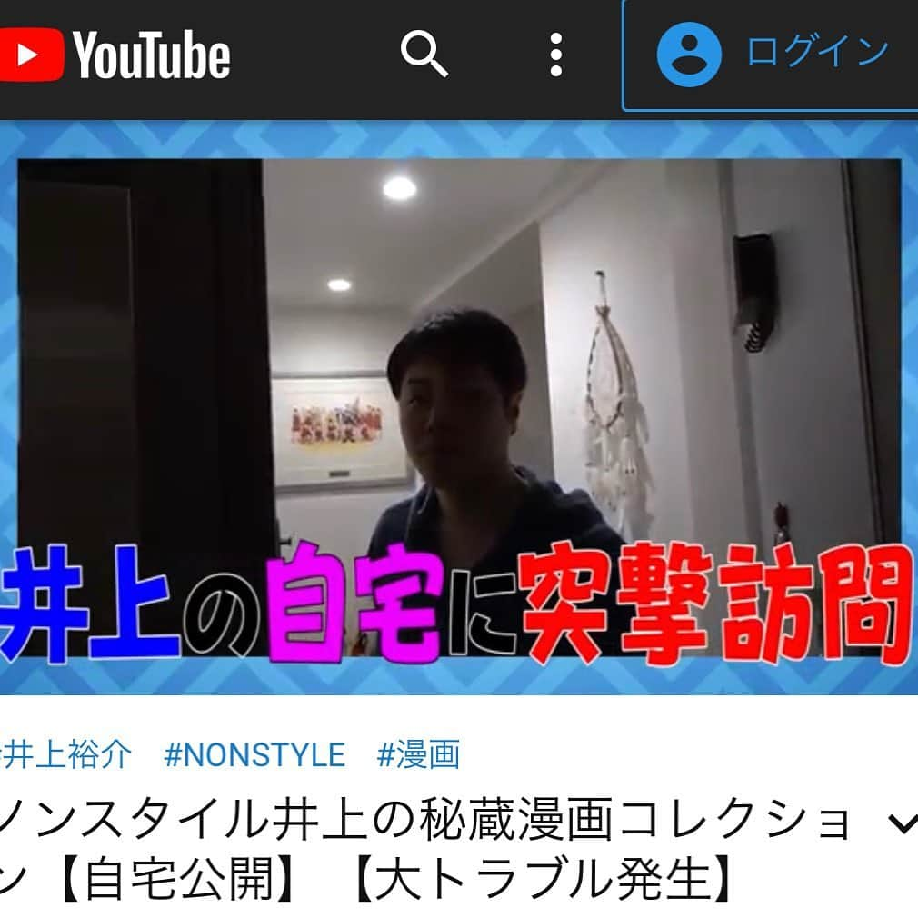 井上裕介さんのインスタグラム写真 - (井上裕介Instagram)「今までテレビでもしてなかったような、自宅の漫画を紹介してます。  https://www.youtube.com/channel/UCMYEftKXmh6YffLm4dwcxdQ  #NONSTYLE #ノンスタイル  #井上 #自宅 #漫画 #紹介 #YouTube #ユーチューブ #365 #見てね」11月10日 13時38分 - nonyusuke