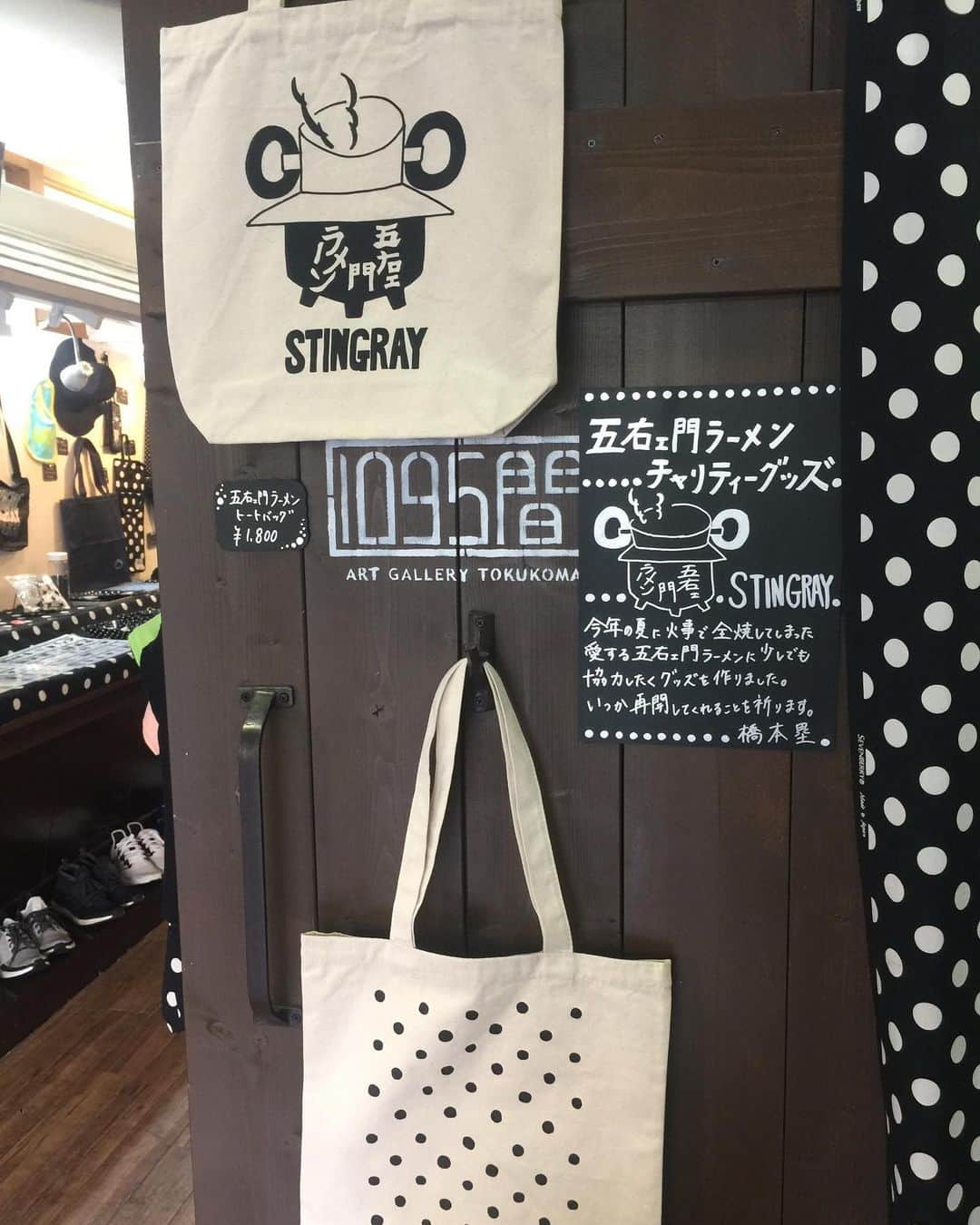 橋本塁さんのインスタグラム写真 - (橋本塁Instagram)「【STINGRAY仙台最終日スタート！】 最終日！17時までオープン！仙台本町の1095間（トクコマ)(宮城県仙台市青葉区本町2-5-20 青蓑ビル1階)きっこうちゃんコラボアイテムや去年の会場だった五右エ門ラーメンのチャリティーグッズもよろしくお願い申し上げます。店長橋本はずっと居ます！搬出ボランティアさんもお待ちしてます！ #STINGRAY #仙台 #きっこうちゃん #カラダ以外縛られたくない」11月10日 11時49分 - ruihashimoto