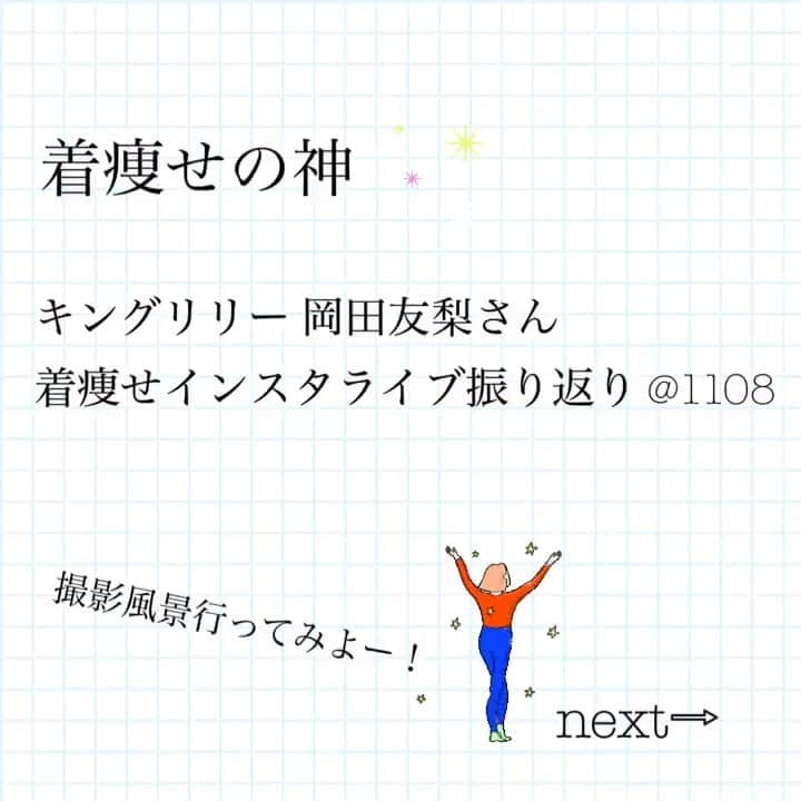 プランプのインスタグラム：「【着痩せインスタライブ✨】 終始楽しい時間が流れていました❤︎ . . 岡田さんとぷくきんぎょさんのおかげで プランプの商品たちが輝いていました🌟 . . 2枚目岡田さん着用の青のニットコーディガンは特に絶賛して下さり…✨ . 『生地感がしっかりしてて、綺麗見えする！ あとは色の発色が良くて綺麗。』とのお声をいただきました！ . . 対象商品が11月12日（火）まで期間限定オフです❤️ ✅プランプ公式Instagram TOPのURLから！ ✅最大40%オフ！ . . 岡田さん、ぷくきんぎょさん、 本当に本当にありがとうございました😊 . #コーディガン #コーディガンコーデ #チュニック #vネック #ライトダウン #ダッフルコート #ダッフルコートコーデ コーデ #ニット #ぽっちゃりさんと繋がりたい #plump #大きいサイズ #大きいサイズレディース #大きいサイズのコーデ #大きいサイズのお洒落 #着痩せテク #着痩せコーデ #着痩せの神 #岡田友梨さん #着痩せの神殿 #キングリリー #着痩せライブ #plussize #plussizefashion #plussizemodels」