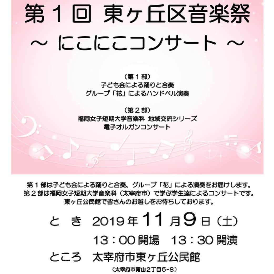 福岡女子短期大学さんのインスタグラム写真 - (福岡女子短期大学Instagram)「@音楽科 11月9日(土)に太宰府市東ヶ丘公民館で行われた東ヶ丘区音楽祭に音楽科電子オルガン専修学生の6名が参加し地域交流コンサートを行いました。  学生達は楽しんで頂けるようにバラエティー豊かに選曲したプログラムを披露。当日は80名近くの方がお越しになり、午後のひと時を音楽で楽しまれていました。 . #福岡女子短期大学 #福女短 #福岡 #女子短 #音楽科 #福岡女子短期大学音楽科 #音楽好きな人と繋がりたい #コンサート #演奏会 #音楽人 #音楽家 #イベント #福岡イベント #電子オルガン #エレクトーン #地域交流 ========[ 資料請求 ]======== ． 福岡女子短期大学の資料請求（大学案内・入試要項など）を無料送付中です。お気軽に申し込みください。 . 子ども学科/健康栄養学科 音楽科/文化教養学科 ． 福岡女子短期大学 住所：福岡県太宰府市五条四丁目16番1号 tel：092-922-4034（代表） 092-922-1491（入試広報課） . ==== ========== ======」11月10日 21時45分 - fukuoka_wjc