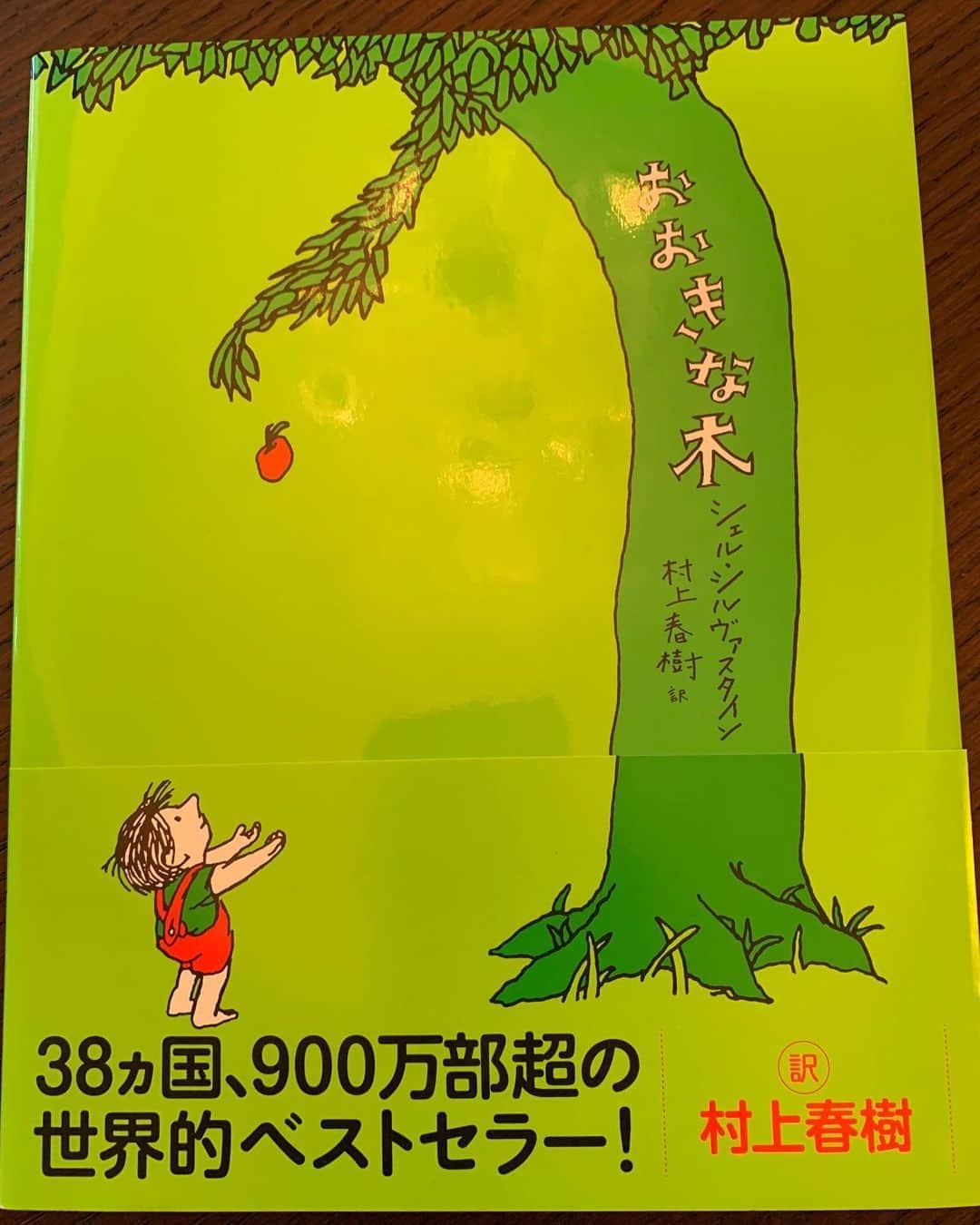 小倉優子さんのインスタグラム写真 - (小倉優子Instagram)「最近、小学生の長男と読んだ本です✨ 長男は、少年のために自分の全てを与え続けて切り株にだけになってしまうりんごの木を「可哀そうだね💦」と言っていました❗️❗️ 私は、りんごの木は親が子を思うような気持ちだったのかなぁと感じました❗️❗️ 読み終わると、今の子供たちとのかけがえのない時間を大切に過ごしたいと思うのと、成長していく子供たちのことを考えたら胸がきゅ〜っとする一冊でした✨✨ #おおきな木」11月10日 22時15分 - ogura_yuko_0826