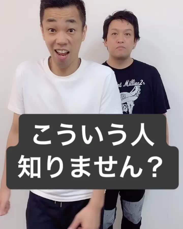 善し のインスタグラム：「こういう人知りません？  #cowcow #こういう人知りません #tiktokjapan」