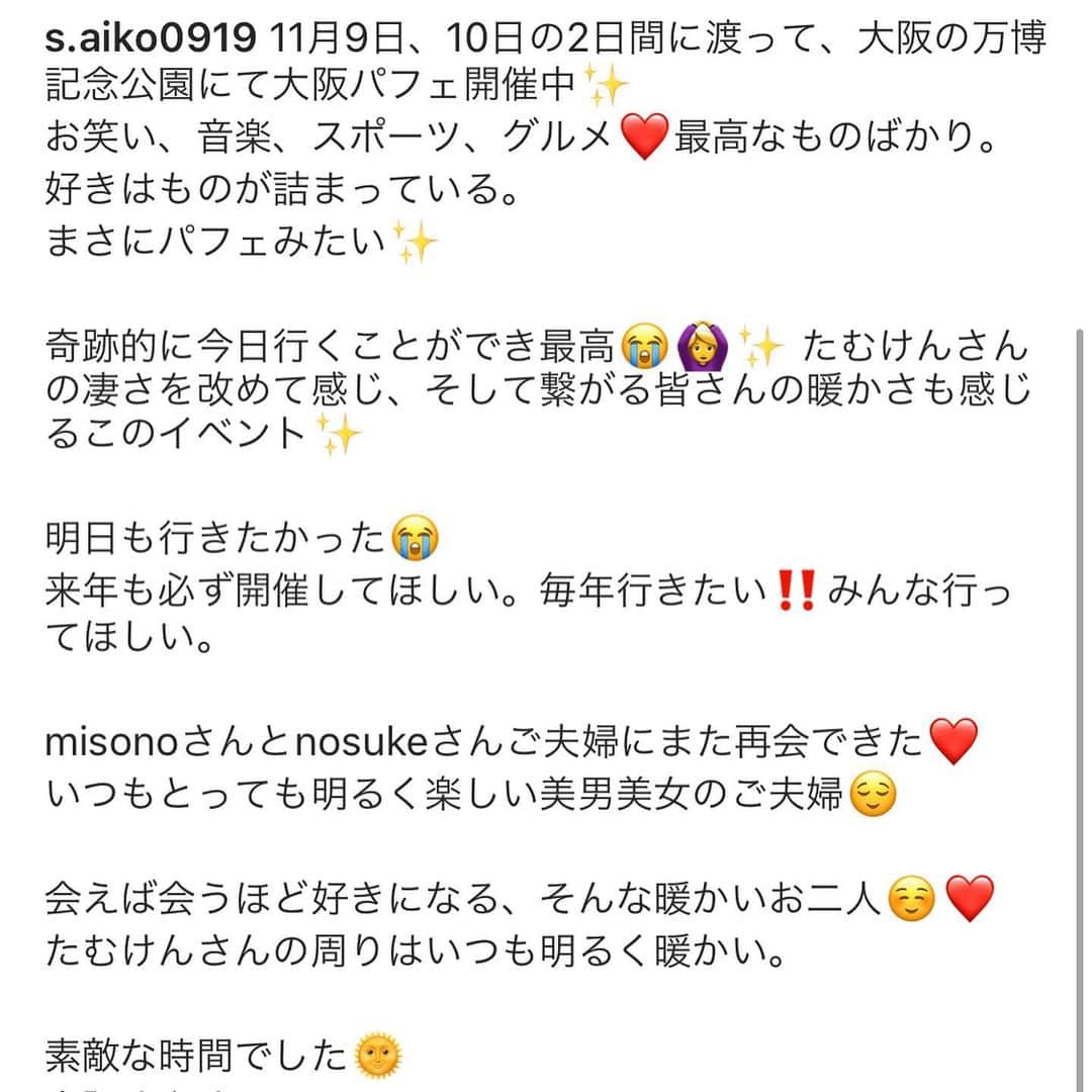 misoNosukeさんのインスタグラム写真 - (misoNosukeInstagram)「. . （何故かrepostできなかったんだけど） . たむけんのことや . 11/9『大阪パフェ』のことのみならず . わざわざmisoNosukeのことまで書いて下さり . 嬉しすぎる…有り難すぎる… . @s.aiko0919 . . #misono より」11月10日 15時54分 - misono_koda_official