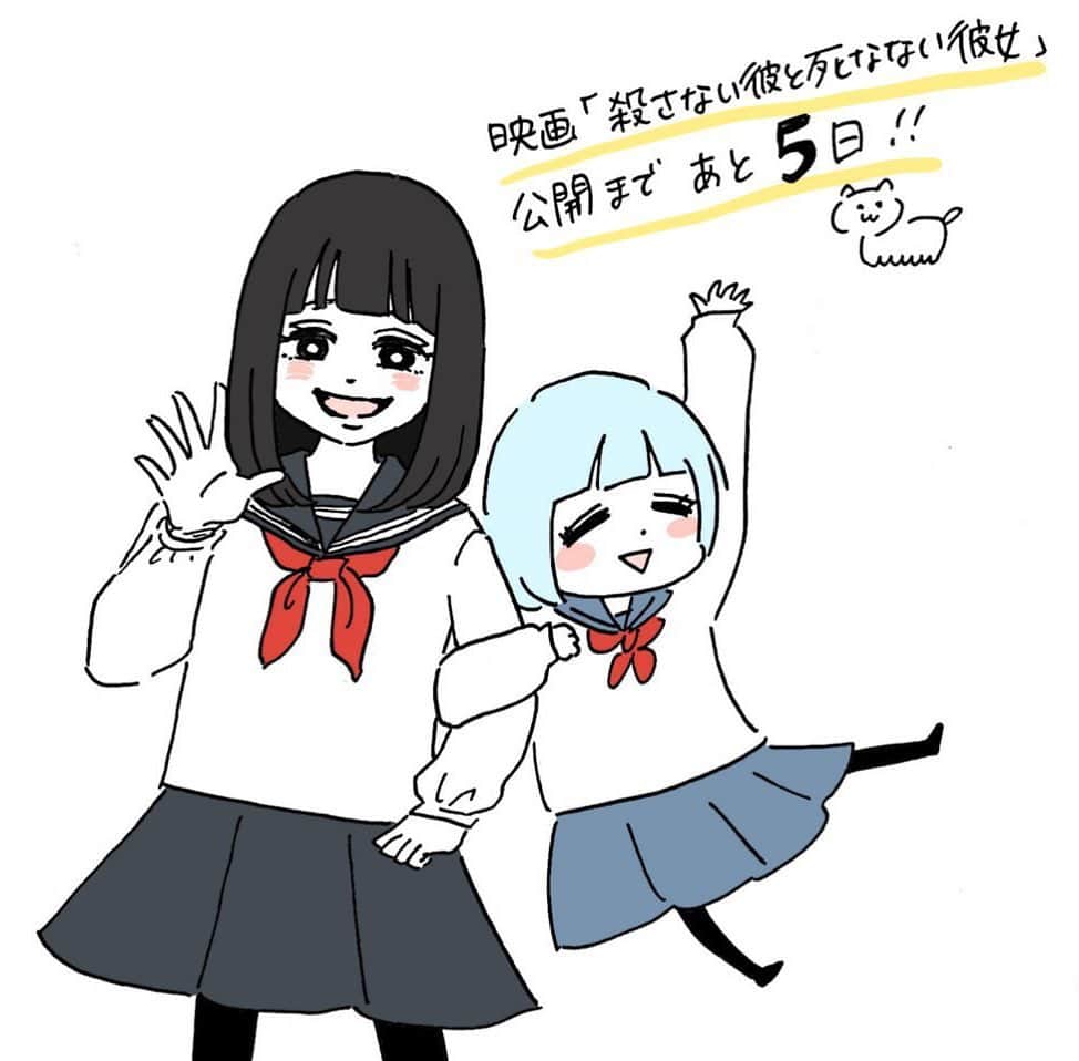 のインスタグラム：「もうすぐです。  #殺さない彼と死なない彼女 #殺カレ死カノ #桜井日奈子  #映画」