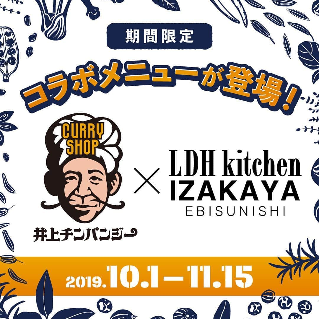 LDH kitchenさんのインスタグラム写真 - (LDH kitchenInstagram)「. 【イノチンコラボ今週まで！】 大好評❗️井上チンパンジーとのコラボメニューが食べられるのはあと5日間‼️ . そこでコラボ人気1位をご紹介致します😋✨ . ◇イノチンポテト　600円(税別) カリカリに揚げたフライドポテトに、黄金比スパイス キーマカレーをかけ、その上からとろっとろのチーズを！！ やみつきになる一品！ . まだ召し上がってない方は是非ご来店お待ちしております😊 . . また、現在年末までのご予約を承っておりますので、忘年会を検討中のお客様はお早めにお問い合わせください🤗 _______________________________________________ LDH kitchen IZAKAYA EBISUNISHI (旧いえ村) 📞03-6427-8095 JR山手線・東京メトロ日比谷線 「恵比寿駅」西口改札より徒歩3分 営業時間:17:00〜24:00 (L.O23:30) 定休日:無し www.ldhkitchenizakaya-ebisunishi.jp #LDHkitchen #IZAKAYAEBISUNISHI #中目黒KIJIMA #いえ村 #おらが村 #鶏鍋 #しゃん鍋 #しゃぶしゃぶ #すき焼き #霧島鶏 #大山鶏 #綾鶏 #黒毛和牛  #恵比寿 #大人居酒屋 #居酒屋 #隠れ家 #個室 #完全個室 #鮮魚 #刺身 #刺身盛り #釜炊きご飯 #かまど #羽釜 #井上チンパンジー #イノチン #カレー」11月10日 18時46分 - ldhkitchen_official