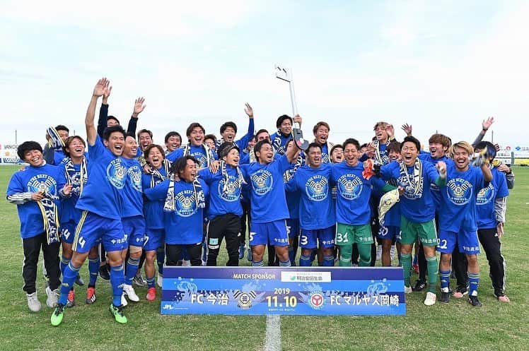 太田康介のインスタグラム：「沢山応援ありがとうございました。  そして今治を愛する皆さん。  本当におめでとうございます。  自身3度目の昇格は今までとは違う立ち位置での昇格。  個人として苦しいシーズンでしたが、この立場、この立ち位置でいまのこの自分にしか出来ない仕事は出来たと思ってます。  昇格することで、皆さんのお役に少しでも貢献出来たなら満足です。  さあＪリーグでもFC今治旋風巻き起こそうじゃないですか。  まずは残り3試合プロとして、FC今治を愛する皆さんのため、そして自分のためにも全力を尽くします。  今日は本当にありがとうございました。  #FC今治 #太田康介」
