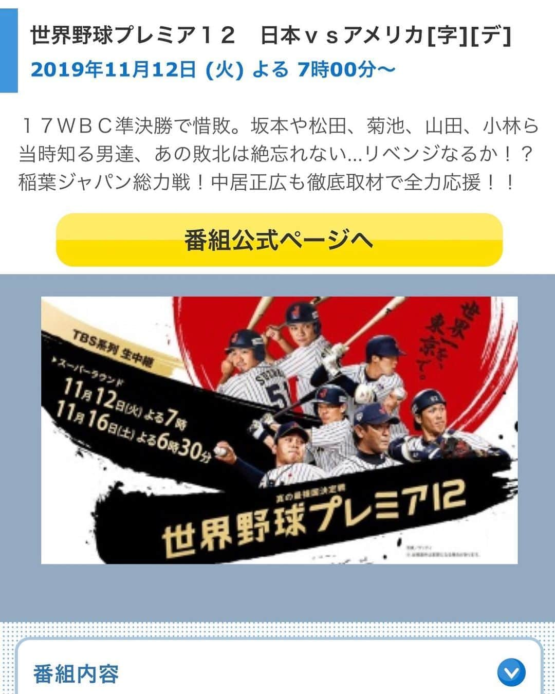 青木佐知さんのインスタグラム写真 - (青木佐知Instagram)「・ おはようございます！ 明日、ゲスト解説させていただきます✨🙏 よろしくお願いします😁 #侍ジャパン #世界野球プレミア12 #青木宣親」11月11日 7時44分 - sachiaoki23