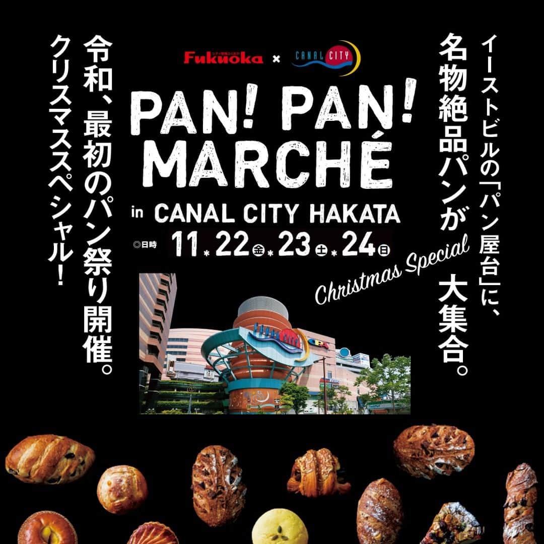 キャナルシティ博多さんのインスタグラム写真 - (キャナルシティ博多Instagram)「🍞令和最初のパン祭り！ パン！パン！マルシェ開催！ ・ 7年目を迎える「PAN! PAN! MARCHE」。今年もキャナルのイーストビル1階に「パン屋台」が登場します！ 福岡の名店の名物パン・限定パンはもちろん、ワークショップや人気イラストレーター「マスダミク」の限定トートバッグプレゼントもありますよ！パンがたくさんつまった「パンパントートバッグ」の販売など、美味しいパンだらけの3日間をどうぞお見逃しなく！ ・ ■日時：11/22(金)・23(土)・24(日)11:00～16:00 ■開催場所：イーストビル1F ★詳しくはこちら>>> http://ow.ly/7LFn50x39j1  #fukuoka #hakata #tenjin #福岡 #博多 #天神 #canalcity #キャナル #キャナルシティ博多 #イベント #パン #パンイベント #パンマルシェ #パン屋 #美味しい #マスダミク #トートバッグ」11月11日 17時00分 - canal_city