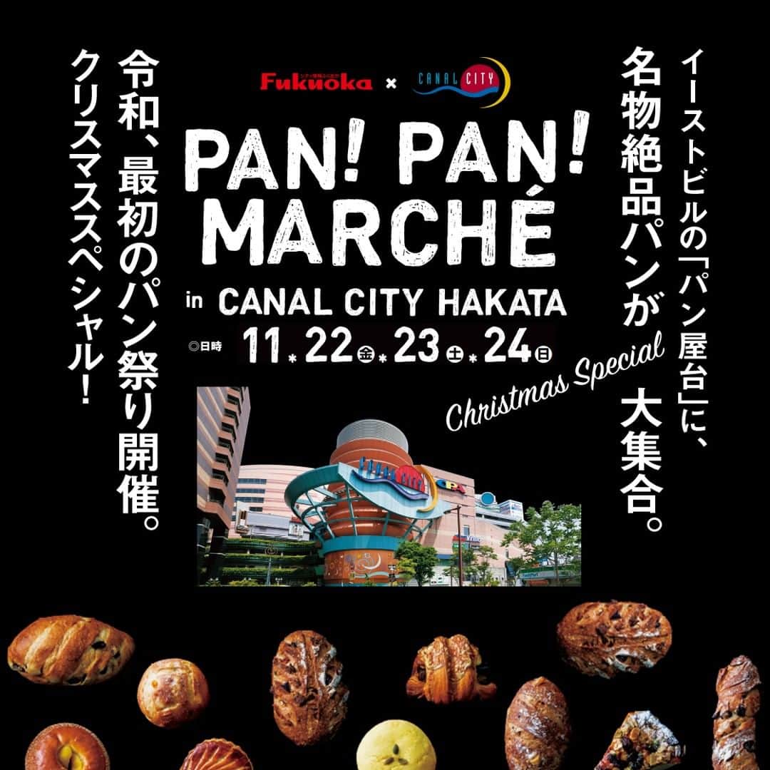 のインスタグラム：「🍞令和最初のパン祭り！ パン！パン！マルシェ開催！ ・ 7年目を迎える「PAN! PAN! MARCHE」。今年もキャナルのイーストビル1階に「パン屋台」が登場します！ 福岡の名店の名物パン・限定パンはもちろん、ワークショップや人気イラストレーター「マスダミク」の限定トートバッグプレゼントもありますよ！パンがたくさんつまった「パンパントートバッグ」の販売など、美味しいパンだらけの3日間をどうぞお見逃しなく！ ・ ■日時：11/22(金)・23(土)・24(日)11:00～16:00 ■開催場所：イーストビル1F ★詳しくはこちら>>> http://ow.ly/7LFn50x39j1  #fukuoka #hakata #tenjin #福岡 #博多 #天神 #canalcity #キャナル #キャナルシティ博多 #イベント #パン #パンイベント #パンマルシェ #パン屋 #美味しい #マスダミク #トートバッグ」