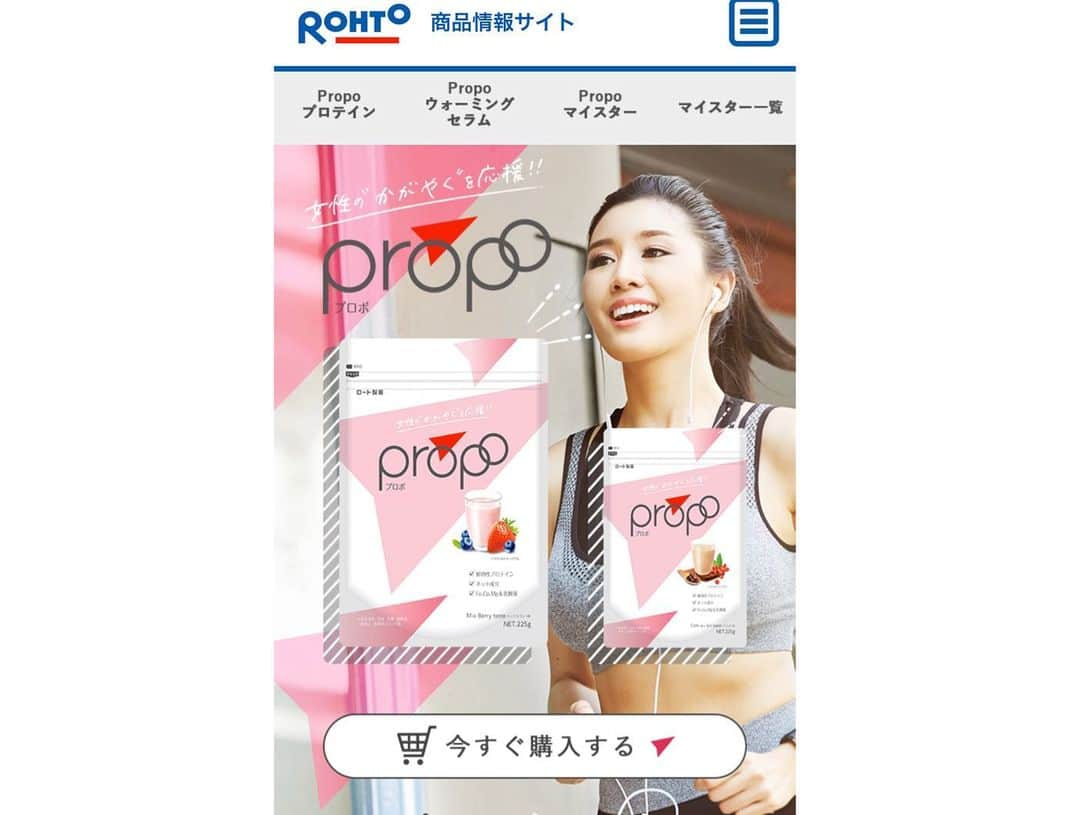 鈴木莉紗さんのインスタグラム写真 - (鈴木莉紗Instagram)「ロート製薬「Propo」の冊子に掲載してもらいました✨ @propo_official  通信販売で購入された方にお送りしているとのことです👍 プロポは女性の美と健康に嬉しい成分が配合されている、植物性のプロテイン。 パッケージデザインも可愛くて、職場などに常備していても浮かなそうですね💗 血行がよくなるウォーミングセラムもあるので是非チェックしてみてください💁‍♀️ #propo #ロートのプロポ #プロポと私 #ソイプロテイン #フィットネス女子 #ランニング女子 #ランニング #running #筋トレ女子 #ダイエット #ダイエット食事」11月11日 9時06分 - suzuki__lisa