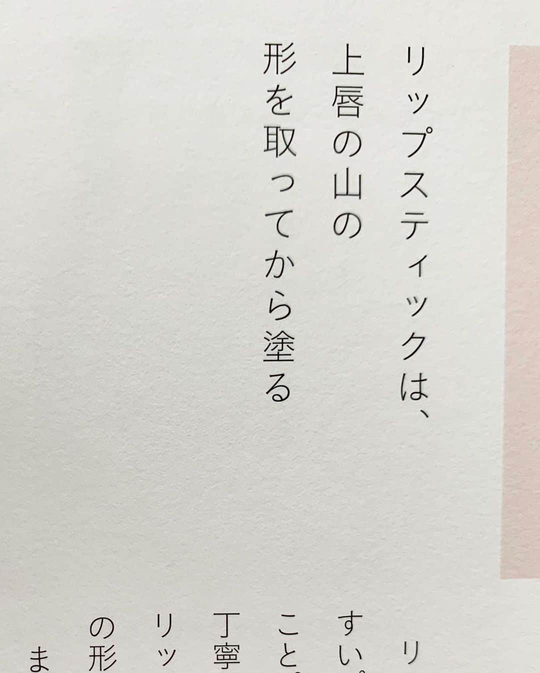 早坂香須子さんのインスタグラム写真 - (早坂香須子Instagram)「メイクアップアーティスト、佐伯裕介くんの書籍が素晴らしい！ 見慣れた自分の顔をブラッシュアップしたい人はい・ま・す・ぐ買って読んでみて。  私たちメイクアップアーティストはどんなメイクをする時もその人の美しさをどう引き出すか考えてるけど、それをわかりやすく言語化できるのがすごい。  そしてキャッチーなTIPSひとつひとつのプロセスを、写真付きで丁寧に解説するという親切さよ。  ナチュラルメイクって、メイクしないことだと思ってる女子は絶滅してると思うけれど、その加減がミニマルで、すぐに真似したくなるよ。  今どきのおしゃれ顔と普遍的な女性の美しさのバランスがすごいなぁと裕介くんの仕事を拝見していていつも思っていたけど、その秘密を惜しみなく披露してくれてます。  裕介くんを指名するモデルさん、女優さんを見ても分かる通り、芯のあるその人らしい美しさが溢れてる。  さぁみなさま、唯一無二の自分の美しさを発掘するために、今日からこの本と一緒に特訓しよ❤︎ 何度も読み返す教科書になるはずです。  #佐伯裕介 #メイクアップアーティスト #自分のままで圧倒的に美しい  #自分の美しさを引き出すメイク法 #意識も変わる本 #早坂おススメ #本 #makeupartist」11月11日 9時48分 - kazukovalentine