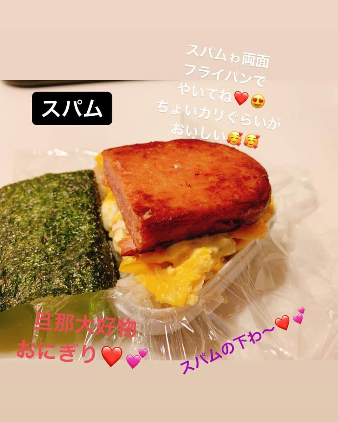 間宮梨花さんのインスタグラム写真 - (間宮梨花Instagram)「スパムおにぎりゎぜったいよろこばれるよね〜🥰💞💗💗かりっと焼くとおいしい‼️‼️❣️ 醤油バターゎ誰もがすきな味だとおもう！笑 #りかちゅうおにぎり  #旦那おにぎり #おにぎりケース」11月11日 9時58分 - rika_aizawa0329