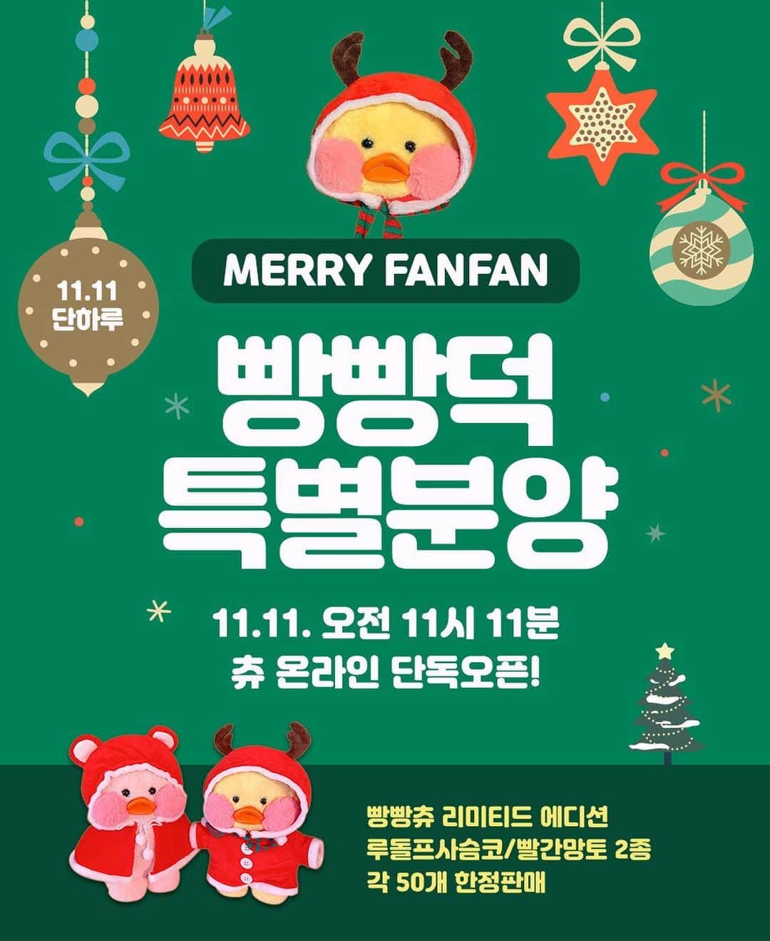 Chuuのインスタグラム：「2019년 11월 11일 11시 11분(오전)! 빵빵덕 특별분양이 시작된덕!!🐥🐥🐥 Visit 👉🏻www.chuu.co.kr  Finally you can meet “Merry FanFan”edition today!(Special Christmas Edition) It will be available today on global site of chuu! Warning! Christmas edition dolls are Only 50pcs(each 2type) in stock now!」