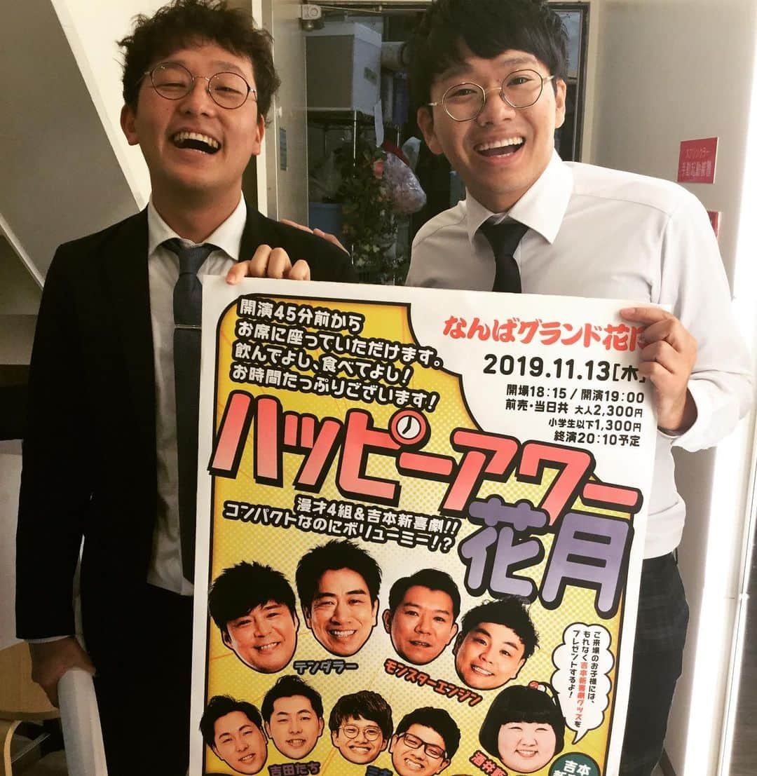 なんばグランド花月さんのインスタグラム写真 - (なんばグランド花月Instagram)「今日も本公演スタート✨ 出番前のミキ亜生さんにハッピーアワー花月に追加出演よろしくお願いします😊のご挨拶👍 イベント担当の中村くんと宣伝ショットいただきました📸 まだ良いお席とれますので是非お越しください！！ 11/13(水)18:15開場19:00開演🕰 ハッピーアワー花月 大人2300円 こども1300円 テンダラー、モンスターエンジン 吉田たち、ミキ 吉本新喜劇、酒井藍ほか」11月11日 11時16分 - nambagrandkagetsu