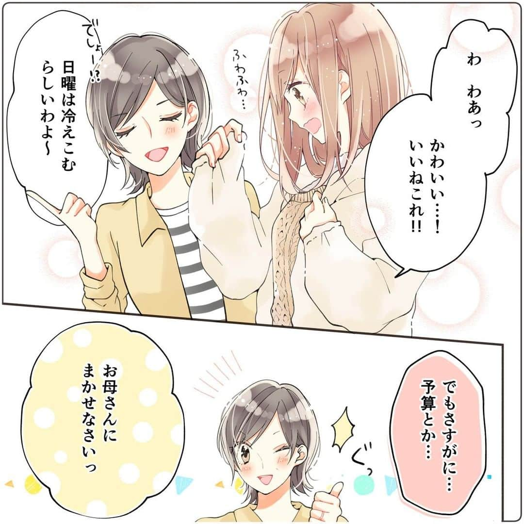 アベイルオフィシャルさんのインスタグラム写真 - (アベイルオフィシャルInstagram)「. ／ 漫画家・花芽宮るる (@lululu_luuuuuun）さん書き下ろし🌸 アベイル特別漫画をお届け🐰📣【デート服準備編】 ＼ . デートに行く約束をした2人✨ 来たるデートに備えてお母さんとショッピング👚💕 . #しまパト #しまむら #Avail #アベイル #アベイル購入品 #アベイル戦利品 #アベイルパトロール #アベイルしまむら #アベイル購入 #アベイルコーデ #プチプラ #プチプラコーデ #花芽宮るる #恋 #恋愛 #漫画 #カップル漫画 #恋愛漫画 #少女漫画 #漫画家 #漫画好き #漫画好きな人と繋がりたい #デート #デートコーデ #デート服 #デートにおすすめ #私服デート #ショッピング #秋冬コーディネート #秋冬コーデ」11月11日 12時02分 - gravail