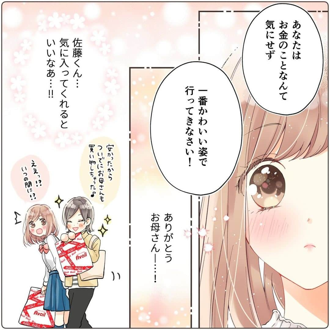 アベイルオフィシャルさんのインスタグラム写真 - (アベイルオフィシャルInstagram)「. ／ 漫画家・花芽宮るる (@lululu_luuuuuun）さん書き下ろし🌸 アベイル特別漫画をお届け🐰📣【デート服準備編】 ＼ . デートに行く約束をした2人✨ 来たるデートに備えてお母さんとショッピング👚💕 . #しまパト #しまむら #Avail #アベイル #アベイル購入品 #アベイル戦利品 #アベイルパトロール #アベイルしまむら #アベイル購入 #アベイルコーデ #プチプラ #プチプラコーデ #花芽宮るる #恋 #恋愛 #漫画 #カップル漫画 #恋愛漫画 #少女漫画 #漫画家 #漫画好き #漫画好きな人と繋がりたい #デート #デートコーデ #デート服 #デートにおすすめ #私服デート #ショッピング #秋冬コーディネート #秋冬コーデ」11月11日 12時02分 - gravail