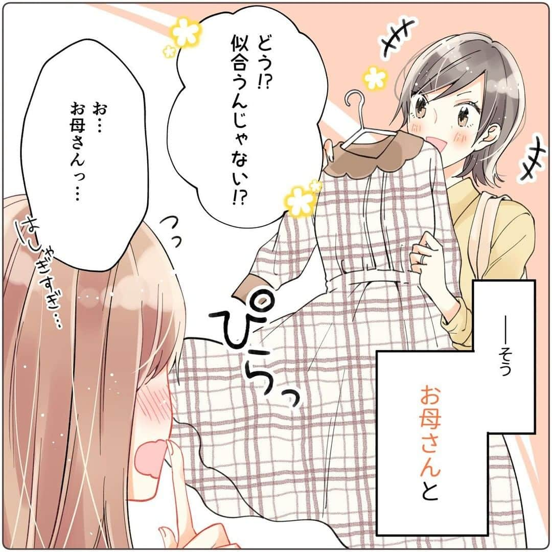 アベイルオフィシャルさんのインスタグラム写真 - (アベイルオフィシャルInstagram)「. ／ 漫画家・花芽宮るる (@lululu_luuuuuun）さん書き下ろし🌸 アベイル特別漫画をお届け🐰📣【デート服準備編】 ＼ . デートに行く約束をした2人✨ 来たるデートに備えてお母さんとショッピング👚💕 . #しまパト #しまむら #Avail #アベイル #アベイル購入品 #アベイル戦利品 #アベイルパトロール #アベイルしまむら #アベイル購入 #アベイルコーデ #プチプラ #プチプラコーデ #花芽宮るる #恋 #恋愛 #漫画 #カップル漫画 #恋愛漫画 #少女漫画 #漫画家 #漫画好き #漫画好きな人と繋がりたい #デート #デートコーデ #デート服 #デートにおすすめ #私服デート #ショッピング #秋冬コーディネート #秋冬コーデ」11月11日 12時02分 - gravail