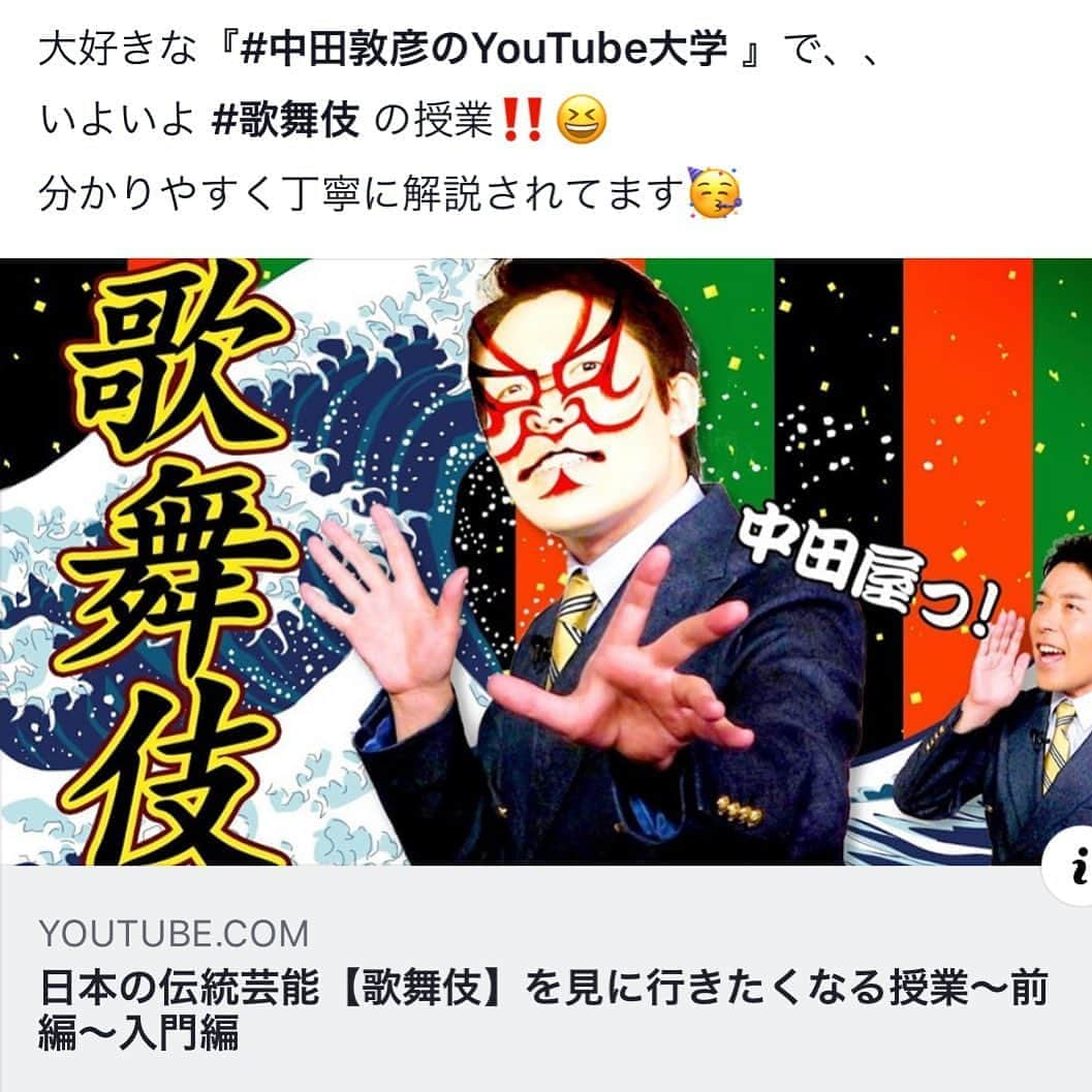 市川蔦之助さんのインスタグラム写真 - (市川蔦之助Instagram)「‪大好きな『#中田敦彦のYouTube大学 』で、、‬ ‪いよいよ #歌舞伎 の授業‼️😆‬ ‪分かりやすく丁寧に解説されてます🥳‬ #中田敦彦 #YouTube」11月11日 13時11分 - tsutanosuke