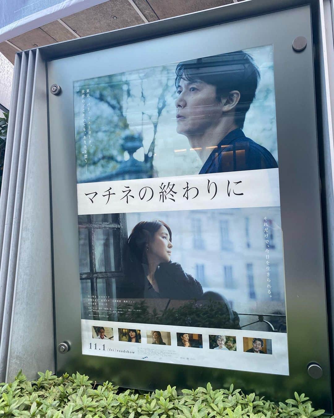 のインスタグラム：「マチネの終わりに 小説も2回読み 予告だけでも涙が溢れていた 待ちに待った映画 愛 嫉妬 憎悪 人間の本能が切なく 美しい もう一度観たいな #movie #マチネの終わりに #映画観賞」