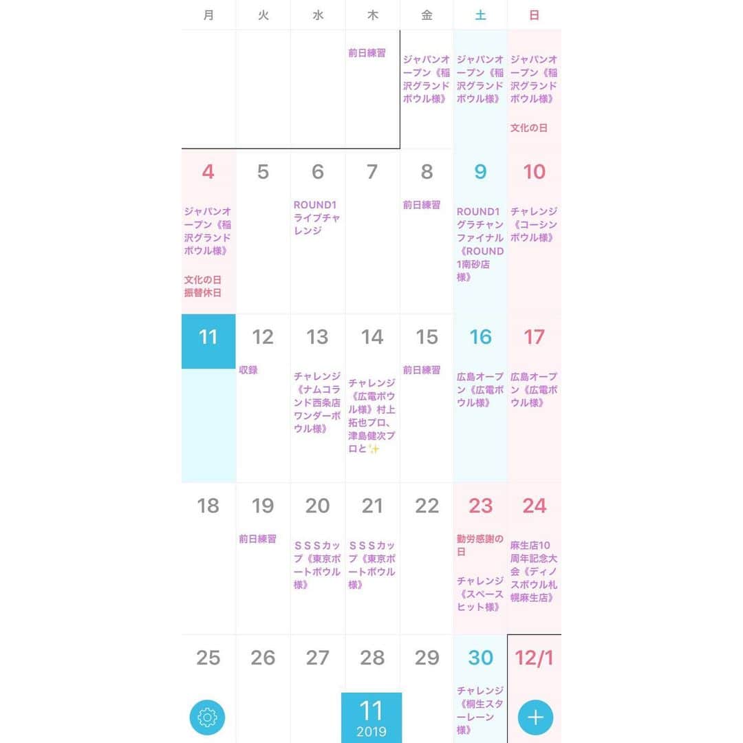 のインスタグラム：「遅くなりましたが１１月スケジュールです🗓 今月もハード😭 よろしくお願いします‼️ . . #１１月スケジュール #今月もよろしくお願いします」
