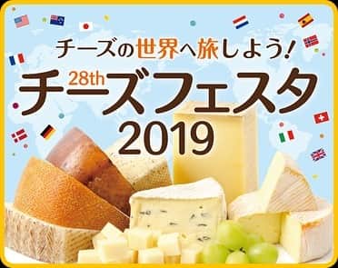 雪印メグミルクさんのインスタグラム写真 - (雪印メグミルクInstagram)「皆さん、やっモ〜♪♪ . 今日は、 チーズ普及協議会と日本輸入チーズ普及協会主催の、『チーズフェスタ2019』に行ってきたモ❤️ . いろんなチーズに出会えてボクは幸せだモ〜モ〜モ〜⭐️ みんなも行ってみてモ❤️ . ↓↓会場↓↓ .渋谷区恵比寿のエビススバルビル（EBiS 303） #コップ牛の未来 #ポジミク#雪印メグミルク #11月11日はチーズの日」11月11日 14時34分 - megmilk.snowbrand