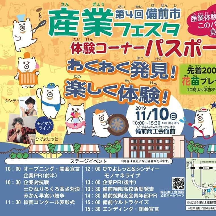 延本英祥さんのインスタグラム写真 - (延本英祥Instagram)「. . 11月10日㈰ 第４回　備前市産業フェスタ  ３年連続で出演させてもらって 本当に感謝です。  今回は初岡山上陸のシンディー姉さんと  年々、お客さんも増えてきていて 嬉しい限りです。  また来年も行けたらいいなぁ  #岡山県　#備前市 #備前市産業フェスタ  #ひでよしっと #シンディー . . そして 前々乗りの香川や前日の岡山などでのグルメ #ひでよし増量中　です  #一鶴 #アララカリー #あなごめし」11月11日 17時47分 - hdyshit
