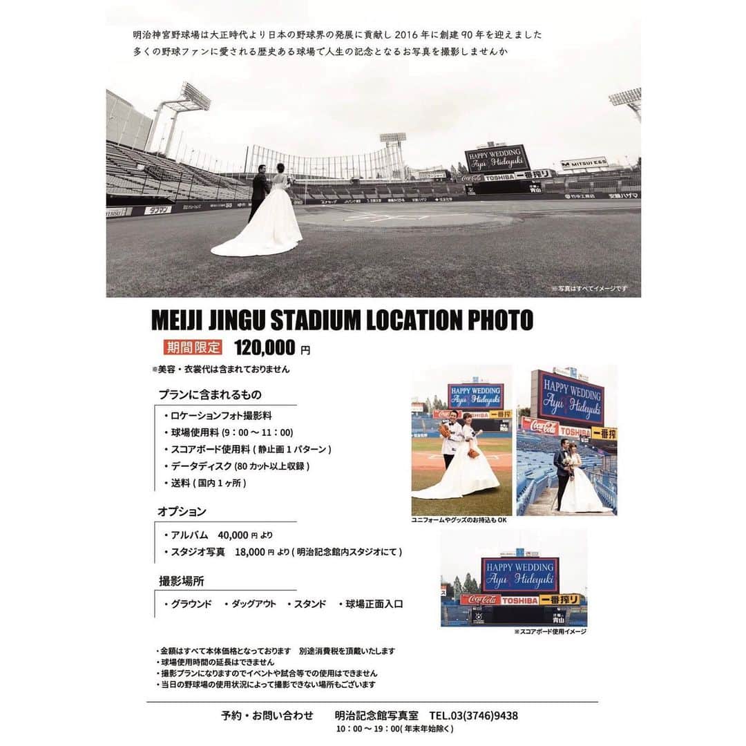 野崎鮎のインスタグラム：「‪お知らせです👯‍♀️ 明治神宮野球場でウェディングフォトのモデルをさせていただきました😍‬ ‪ヤクルトスワローズファンで神宮球場が大好きな私は｢神宮球場でウェディングフォト撮りたいなぁ｣って言っていたら ウェディングフォトのモデルのお話が奇跡的に舞い込んできました♡ 大好きな場所で記念写真を撮ることができてとても幸せです❤‬ ‪家族写真、お友達や大切な人との記念写真を神宮球場でいかがですか🥰 特別な人と特別な場所で♡ #ヤクルトスワローズ #swallows ‪#神宮球場 #明治神宮野球場 #jingustadium #ウェディングフォト #記念写真 #wedding #photo ‬#奇跡 #タイミング #dressblack #weddingdress #happy #family #friends #couple #期間限定 #photooftheday」