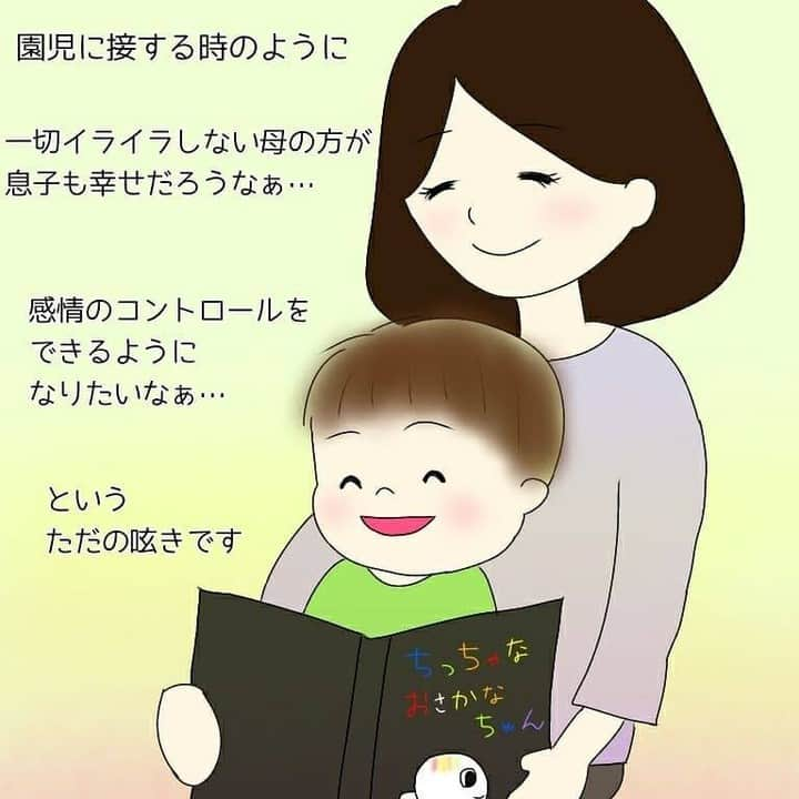 ママリさんのインスタグラム写真 - (ママリInstagram)「世界一大事な我が子なのに、なんでこんなに…💭悩んでしまうこともありますよね…😔 #ママリ絵日記⠀﻿⁠⁠ ⁠　⁠ ⁠====⠀﻿⁠ .﻿⁠ ⁠ ほんと、ただの呟きです。⁠ ⁠ 投稿しようか迷ったんですが、せっかく書いたので投稿(笑)⁠ ⁠ 息子より園児の方が可愛いわけじゃないんですがね、どうしてこう、息子のことになるとイライラしちゃうんですかね。⁠ いつでも優しいママでありたいのに(´・c_・`) 生後数ヵ月の頃、笑ってくれただけで涙が出るほど嬉しかった気持ちを忘れずにいたいものです。⁠ ⁠. ⁠ ====⁠ ⁠ ⁠ @ongrmri  さん、素敵な投稿ありがとうございました✨⠀﻿⁠ ⁠ ⁠ ⁠⌒⌒⌒⌒⌒⌒⌒⌒⌒⌒⌒⌒⌒⌒⌒⌒*⁣⠀﻿⁠ みんなのおすすめアイテム教えて ​⠀﻿⁠ #ママリ口コミ大賞 ​⁣⠀﻿⁠ ⠀﻿⁠ ⁣新米ママの毎日は初めてのことだらけ！⁣⁣⠀﻿⁠ その1つが、買い物。 ⁣⁣⠀﻿⁠ ⁣⁣⠀﻿⁠ 「家族のために後悔しない選択をしたい…」 ⁣⁣⠀﻿⁠ ⁣⁣⠀﻿⁠ そんなママさんのために、⁣⁣⠀﻿⁠ ＼子育てで役立った！／ ⁣⁣⠀﻿⁠ ⁣⁣⠀﻿⁠ あなたのおすすめグッズ教えてください ​ ​ ⁣⁣⠀﻿⁠ ⠀﻿⁠ 【応募方法】⠀﻿⁠ #ママリ口コミ大賞 をつけて、⠀﻿⁠ アイテム・サービスの口コミを投稿！⠀﻿⁠ ⁣⁣⠀﻿⁠ (例)⠀﻿⁠ 「このママバッグは神だった」⁣⁣⠀﻿⁠ 「これで寝かしつけ助かった！」⠀﻿⁠ ⠀﻿⁠ あなたのおすすめ、お待ちしてます ​⠀﻿⁠ ⁣⠀⠀﻿⁠ .⠀⠀⠀⠀⠀⠀⠀⠀⠀⠀⁠ ＊＊＊＊＊＊＊＊＊＊＊＊＊＊＊＊＊＊＊＊＊⁠ 💫先輩ママに聞きたいことありませんか？💫⠀⠀⠀⠀⠀⠀⠀⁠ .⠀⠀⠀⠀⠀⠀⠀⠀⠀⁠ 「悪阻っていつまでつづくの？」⠀⠀⠀⠀⠀⠀⠀⠀⠀⠀⁠ 「妊娠から出産までにかかる費用は？」⠀⠀⠀⠀⠀⠀⠀⠀⠀⠀⁠ 「陣痛・出産エピソードを教えてほしい！」⠀⠀⠀⠀⠀⠀⠀⠀⠀⠀⁠ .⠀⠀⠀⠀⠀⠀⠀⠀⠀⁠ あなたの回答が、誰かの支えになる。⠀⠀⠀⠀⠀⠀⠀⠀⠀⠀⁠ .⠀⠀⠀⠀⠀⠀⠀⠀⠀⁠ 女性限定匿名Q&Aアプリ「ママリ」は @mamari_official のURLからDL✨⠀⠀⠀⠀⠀⠀⠀⠀⠀⠀⠀⠀⠀⠀⠀⠀⠀⠀⠀⠀⠀⠀⠀⠀⠀⠀⠀⁠ 👶🏻　💐　👶🏻　💐　👶🏻 💐　👶🏻 💐﻿⁠ .⠀⠀⠀⠀⠀⠀⠀⠀⠀⠀⠀⠀⠀⠀⠀⠀⠀⠀⠀⠀⠀⠀⠀⠀⁣⠀﻿⁠ ⁠ ⁠#ママリ⁠ #育児日記 #育児漫画 #コミックエッセイ #イラストエッセイ #イラスト #子育て #育児絵日記 #絵日記 #エッセイ漫画 #子育て漫画 #子育て記録 #子連れ #子育てあるある #育児あるある #産後 #赤ちゃん #漫画 #マンガ #ママあるある  #コミック⁠ #0歳 #1歳 ⁠#ワンオペ育児⁣⁠ #保育士 #育児疲れ #保育園」11月11日 21時00分 - mamari_official