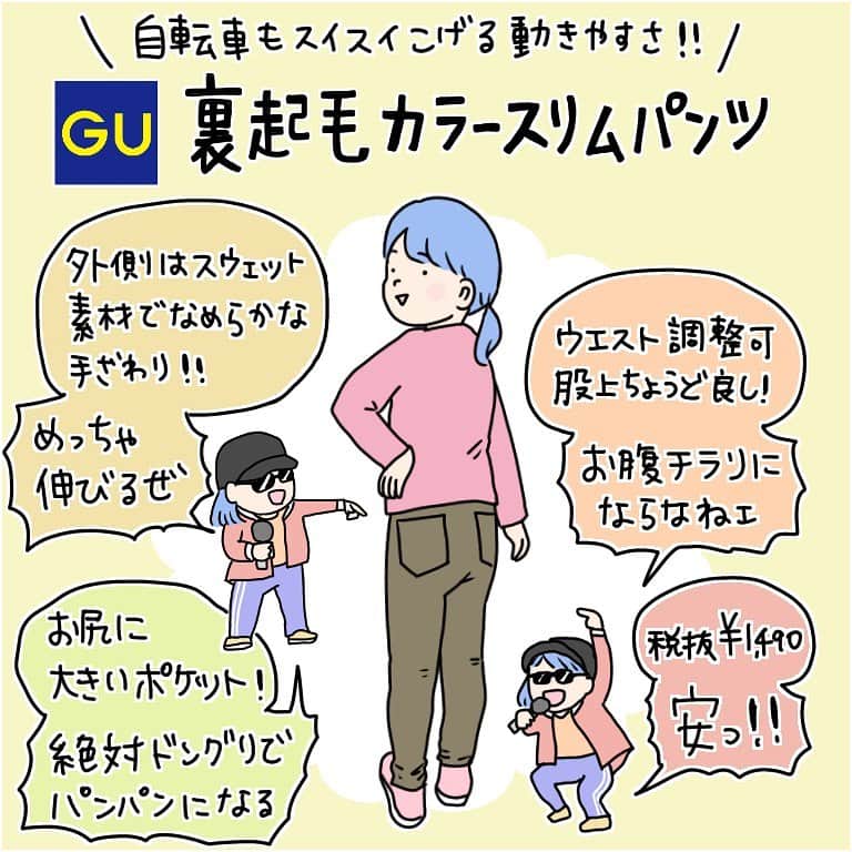 こしいみほさんのインスタグラム写真 - (こしいみほInstagram)「ヒェェア！！#ことラップ ﻿で#PR ブチかますぜッ！！！﻿ ﻿﻿ あったか素材のパンツをゲット﻿﻿ さっそくトライでぴったりフィット﻿﻿ 結構厚いが暑くはならない﻿ 早速愛用Feel so good﻿ ﻿﻿ ウエストゴムで動き自由﻿﻿ さすがGU！﻿﻿ ポーズキメてハイチーズ﻿﻿ サイズは110から150﻿﻿ 100・160ご希望中？﻿﻿ なら超大型店での購入﻿ or﻿オンラインストアcheckワンツー﻿ ﻿﻿ 風が強い日も﻿﻿ 気温低い日も﻿﻿ 大活躍の冬の希望﻿﻿ 細身のシルエット﻿普段着のヒーロー﻿﻿ 裏起毛カラースリムパンツ！﻿﻿ ﻿﻿ #gu_for_all﻿﻿ #GUstyle﻿﻿ #gu_pr #pr﻿﻿ #gukids﻿﻿ #ぬくぬくボトムス﻿﻿ #裏起毛カラースリムパンツ﻿ ﻿ へんしんバイクにペダルをつけたのが夏の終わり…週末に少しずつ練習して、やっと数メートルならひとりでこげるように。このズボン（パンツって呼ぶの照れちゃう）、動きやすいようで自分で選んで何回も履いてます。」11月11日 21時02分 - miho20141124