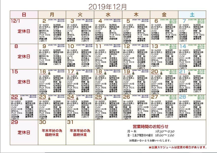 野崎鮎のインスタグラム：「✩12月のSTARタレント出演表✩ STARの期間限定の特別なショータイム🎤✨ 『クリスマススペシャルショー』は 12/16（月）～12/25（水）までの10日間‼️ 年末は12/28（土）まで営業です😍 衣替えして、 そろそろダウン出そうかな🥰 今年の春頃大事にしまったマフラーが見当たらない😢 インフルエンザの予防接種した💉 空気乾燥してきてるから、 体調管理しっかりして 楽しいクリスマスにしよ❤ 12月もよろしくね♡ #ものまねエンターテイメントハウスstar #12月 #december #六本木 #スケジュール #ものまね #クリスマスショー #xmas #年末 #期間限定 #スペシャル #特別ショー」
