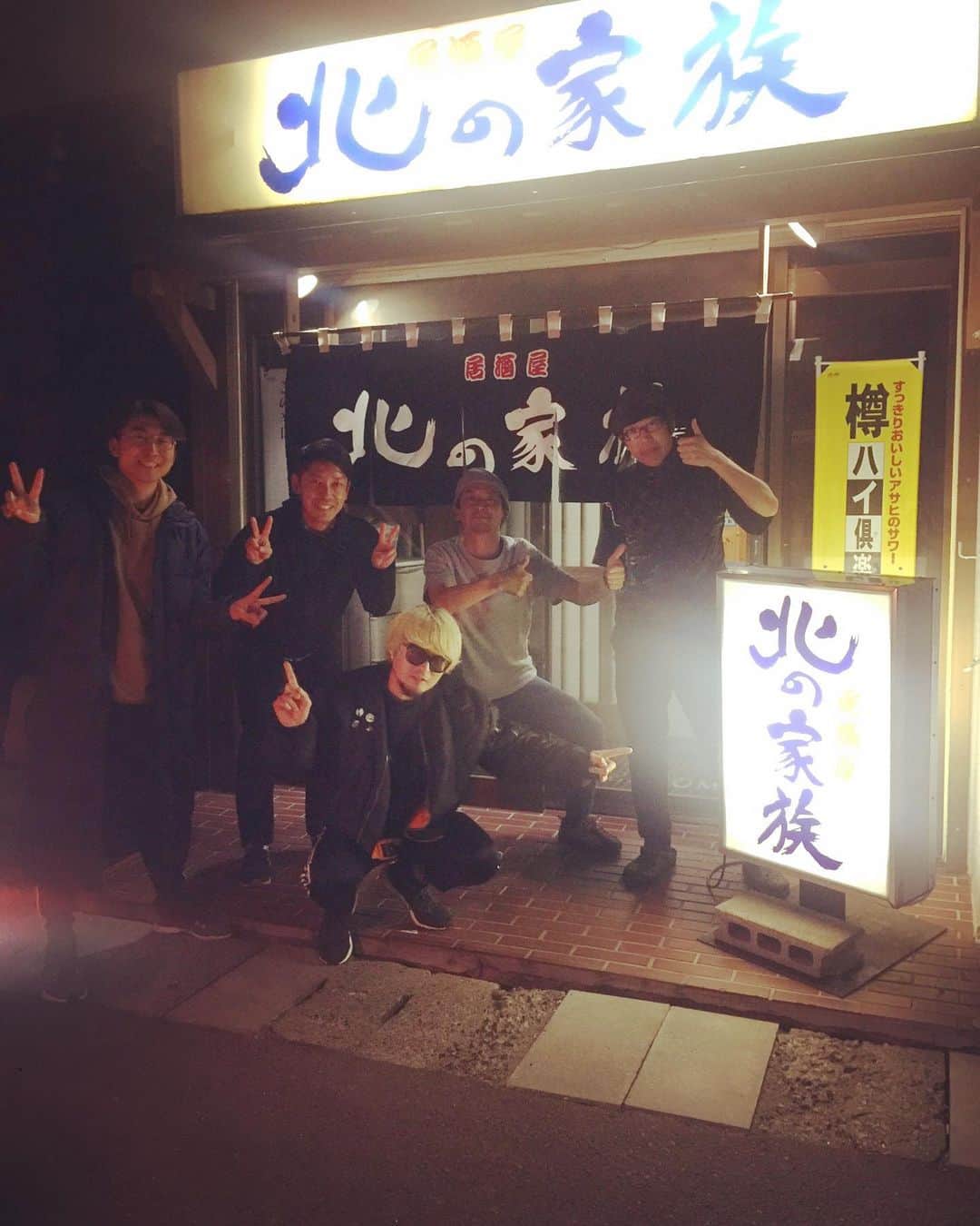 橋本塁さんのインスタグラム写真 - (橋本塁Instagram)「伊達と言ったら錦町の居酒屋「北の家族」！！！ #サウシュー #伊達 #居酒屋」11月11日 22時39分 - ruihashimoto
