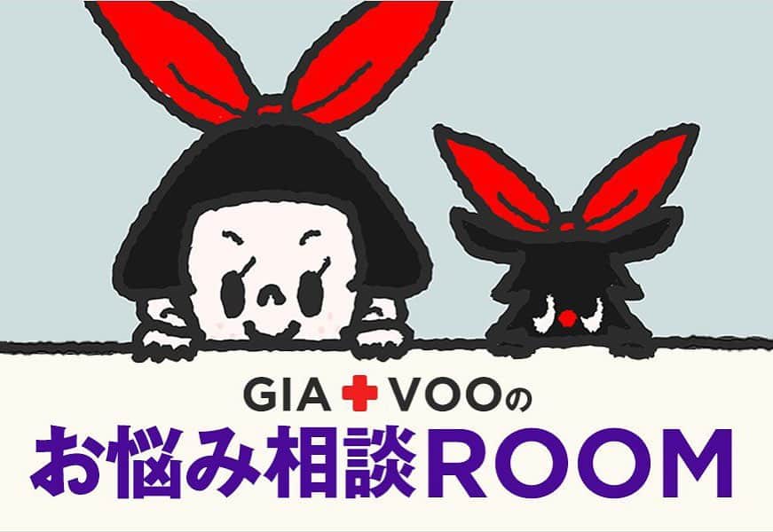 のインスタグラム：「悩めるガールからの相談を大募集🙌応募方法は24H限定でストーリーに登場する質問ボックスにポストするだけ📲今回の募集は11月12日のお昼ごろからスタート予定！みなさんから寄せられたお悩みに、VOGUE GIRL公式キャラクターのGIAがちょっぴり辛口にお答えします😘悩めるガールはお見逃しなく！  #GIAのお悩み相談  ILLUSTRATION : TAROUT」