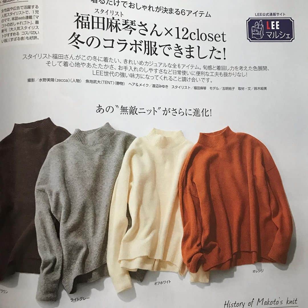 LEEさんのインスタグラム写真 - (LEEInstagram)「福田麻琴さんコラボ服セット買いました！ ・ スタイリスト福田麻琴さん×12closetの服がたくさん登場しているLEE12月号。私は、あったかシャツジャケットとベルト付きあったかパンツを買いました！ ・ どちらも、なめらかで上質感のある素材。 パンツは、あたたかく柔らかな肌あたりと、体型カバーしてくれるハイウエストのセミワイドテーパードシルエットがとても気に入っています！！ ・ 別々にも着ることができますが、このセットアップを、いまの“黄金セット”にしたいと思います！ グレーとネイビーの2色展開ですが、LEE12月号を読んでいると、「やっぱりネイビーが好き！」と思うコーディネートがたくさんあって、すぐにネイビーを購入しました！！巻頭「黄金セット」特集や、蛯原友里さんのネイビーを見て、それはもう、ネイビーの魅力再認識！！（グレーも素敵です）S子 ・ #LEE編集部のお買い物 #LEEマルシェ #リーマルシェ #福田麻琴さんコラボ #12closet #麻琴さんコラボホールガーメントニットも今年も買っちゃいそう！ #LEE12月号 #magazinelee #やっぱりネイビーが好き #LEEweb 12月号は #別冊付録は栗原はるみさんの中華 #中野明海さんと神崎恵さんの初共演対談 も！！」11月11日 23時16分 - magazinelee