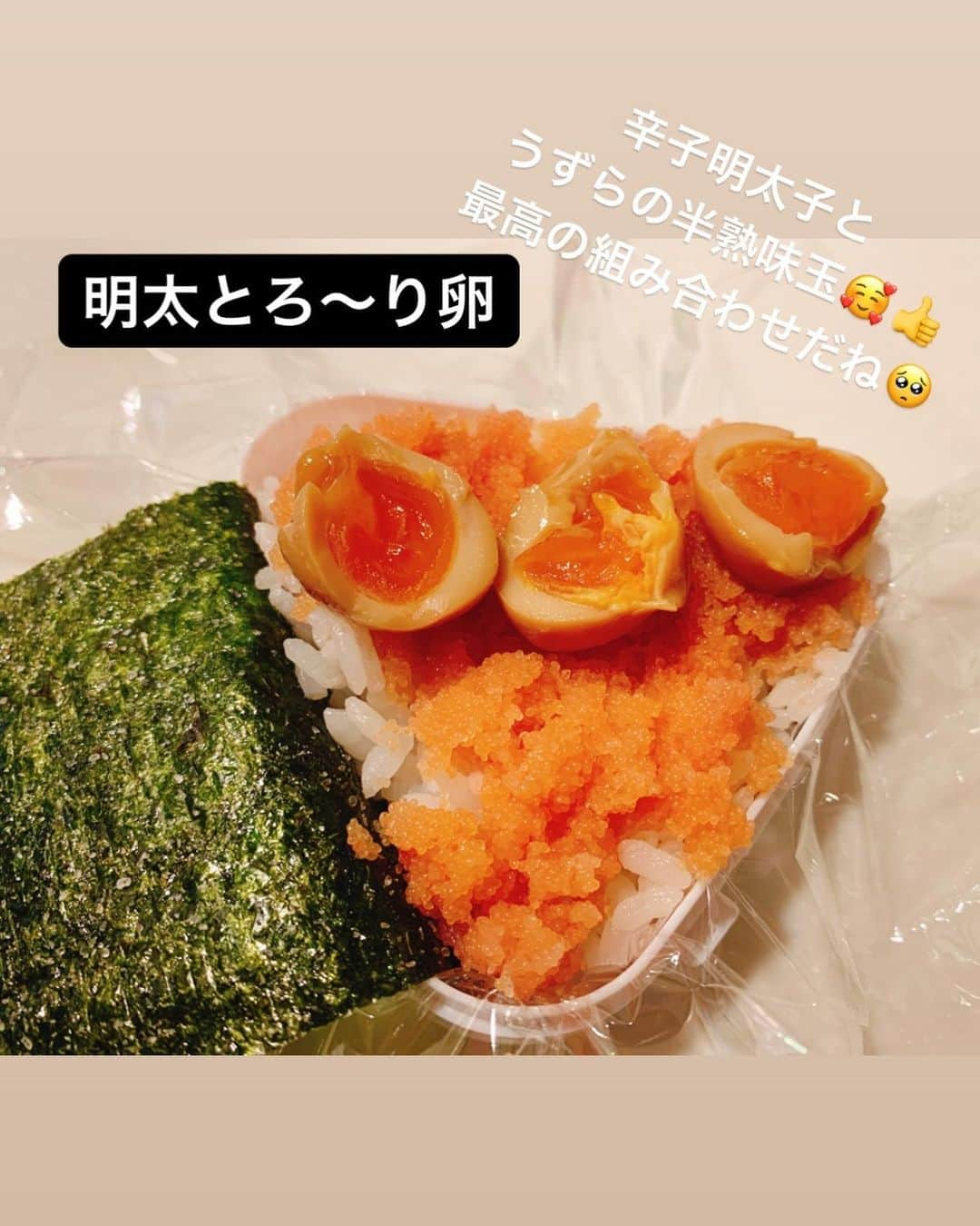 間宮梨花さんのインスタグラム写真 - (間宮梨花Instagram)「煮卵くんゎストックしとくとつかえるつかえる〜😍🙏💞晩御飯にだすときゎにんにくもいれるけどおにぎり用ゎなし💗💗これおいしくてオススメ❣️❣️❣️茹で加減ゎお好みで〜💓💓 #りかちゅうおにぎり  #旦那おにぎり #おにぎりケース」11月12日 10時58分 - rika_aizawa0329