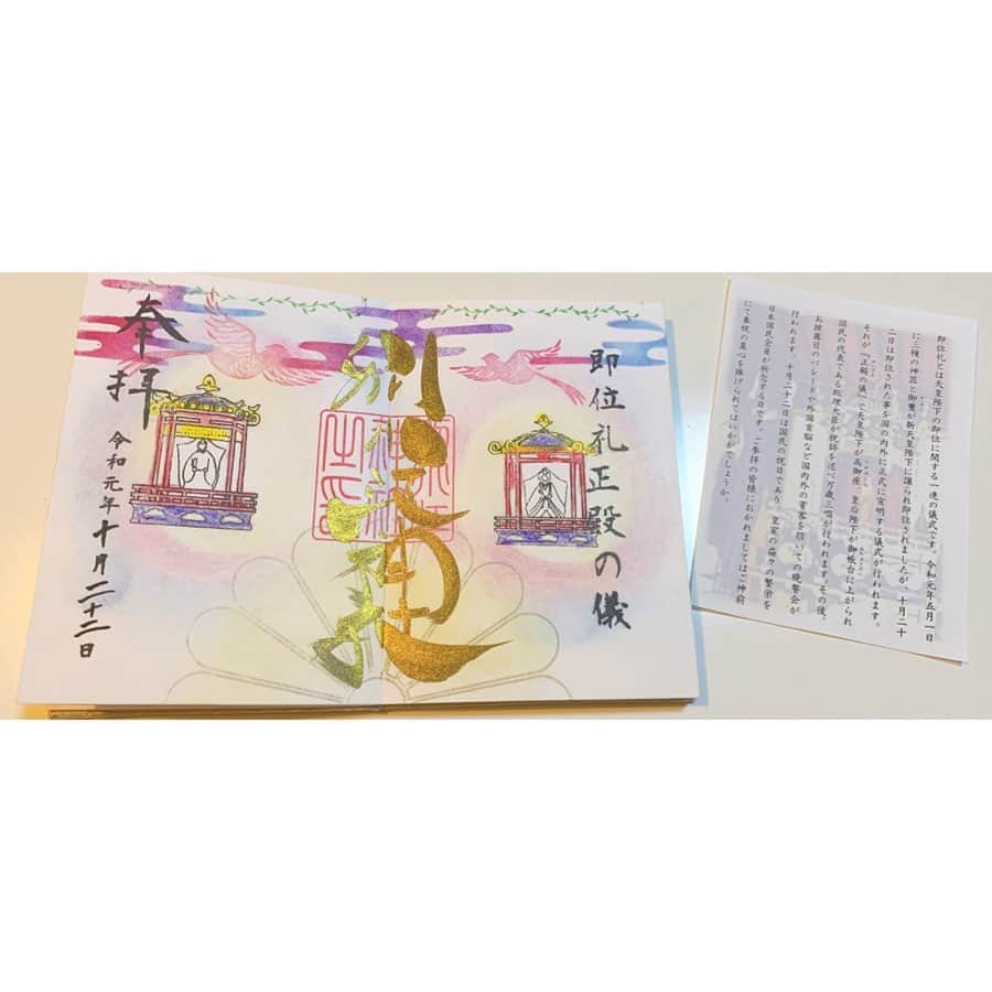 加藤里奈（カトリーナ）さんのインスタグラム写真 - (加藤里奈（カトリーナ）Instagram)「天皇陛下の即位を祝う「国民祭典」 嵐の奉祝曲も素敵でしたよね〜☺️ 雅子さまが涙を流されていたのが印象的でした。 * 即位礼正殿の儀の日、愛知県でも限定御朱印が出ていて 私は名古屋市北区の別小江神社へ頂きに行ったんですが、 当日は長蛇の列で後日受け渡しだったので、 先日やっとこさ受け取りました🤩！！ 美し過ぎる御朱印😭❤️ 並んだけど頂きに行って本当に良かった！ #国民祭典 #天皇陛下御即位をお祝いする国民祭典 #奉祝曲 #嵐 #arashi #天皇陛下 #天皇 #皇后 #御朱印 #御朱印巡り #御朱印帳 #御朱印ガール #御朱印スタグラム #御朱印帳集め #御朱印好きな人と繋がりたい #御朱印集め #御朱印集めてる人と繋がりたい #御朱印女子 #御朱印めぐり #御朱印好き #御朱印収集 #御朱印おばさん #御朱印巡りの旅 #御朱印部 #限定御朱印 #名古屋市 #名古屋 #北区 #別小江神社 #別小江神社御朱印」11月12日 11時36分 - rinakatoktriiina