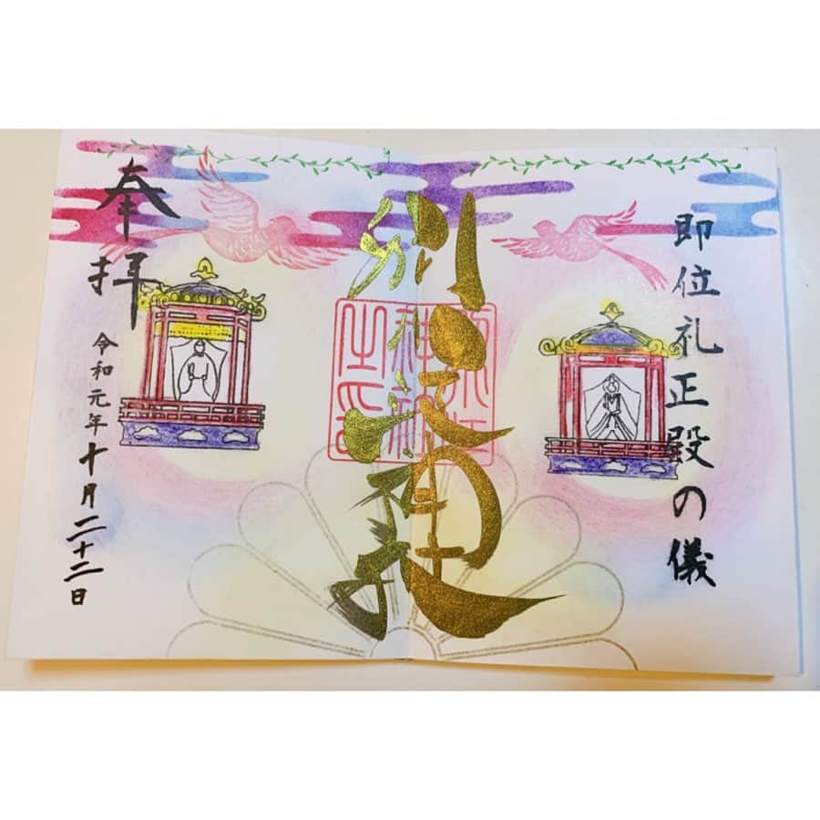加藤里奈（カトリーナ）さんのインスタグラム写真 - (加藤里奈（カトリーナ）Instagram)「天皇陛下の即位を祝う「国民祭典」 嵐の奉祝曲も素敵でしたよね〜☺️ 雅子さまが涙を流されていたのが印象的でした。 * 即位礼正殿の儀の日、愛知県でも限定御朱印が出ていて 私は名古屋市北区の別小江神社へ頂きに行ったんですが、 当日は長蛇の列で後日受け渡しだったので、 先日やっとこさ受け取りました🤩！！ 美し過ぎる御朱印😭❤️ 並んだけど頂きに行って本当に良かった！ #国民祭典 #天皇陛下御即位をお祝いする国民祭典 #奉祝曲 #嵐 #arashi #天皇陛下 #天皇 #皇后 #御朱印 #御朱印巡り #御朱印帳 #御朱印ガール #御朱印スタグラム #御朱印帳集め #御朱印好きな人と繋がりたい #御朱印集め #御朱印集めてる人と繋がりたい #御朱印女子 #御朱印めぐり #御朱印好き #御朱印収集 #御朱印おばさん #御朱印巡りの旅 #御朱印部 #限定御朱印 #名古屋市 #名古屋 #北区 #別小江神社 #別小江神社御朱印」11月12日 11時36分 - rinakatoktriiina