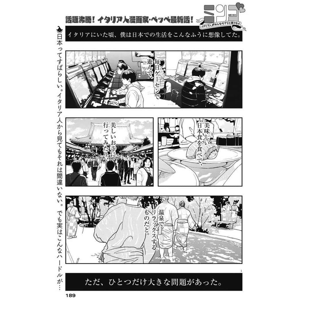 ペッペさんのインスタグラム写真 - (ペッペInstagram)「『ミンゴ 』第4話発売中〜！ 読んでみて>__< @sonomingo Chapter 4!!」11月12日 12時13分 - peppedesu