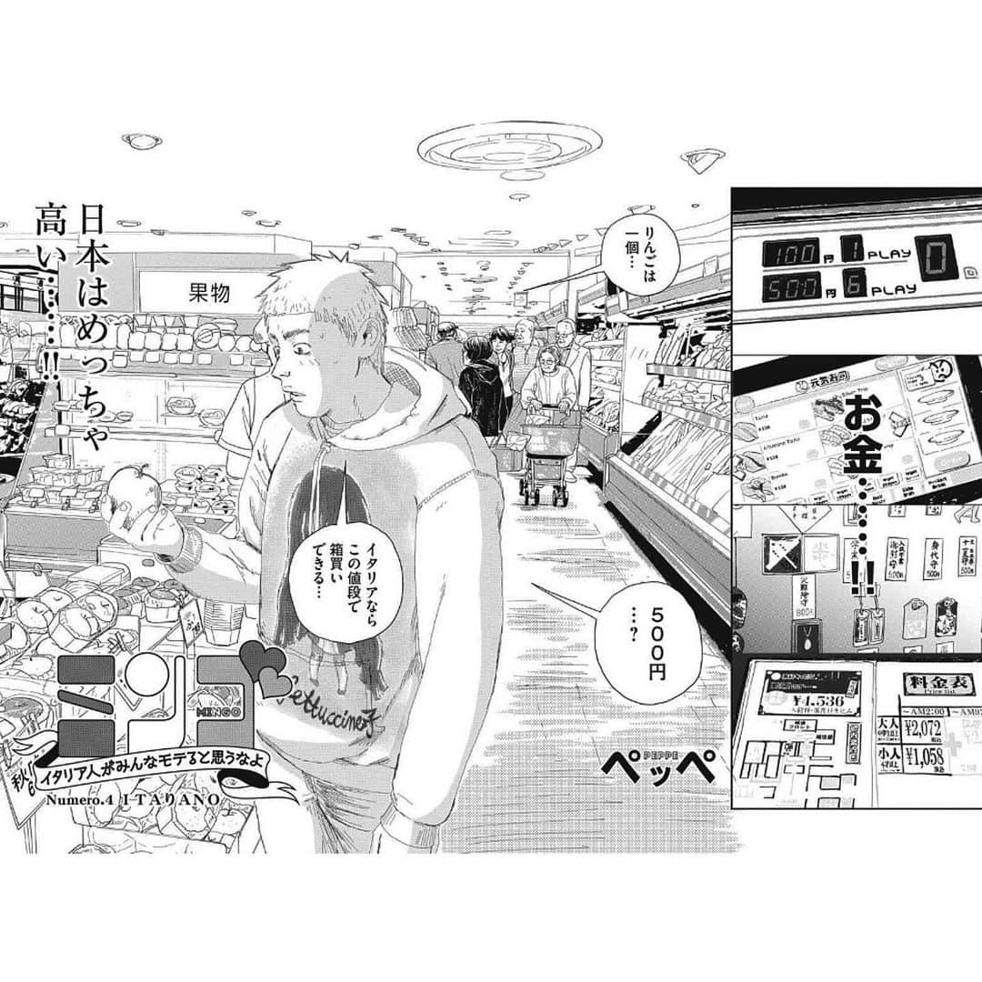 ペッペさんのインスタグラム写真 - (ペッペInstagram)「『ミンゴ 』第4話発売中〜！ 読んでみて>__< @sonomingo Chapter 4!!」11月12日 12時13分 - peppedesu