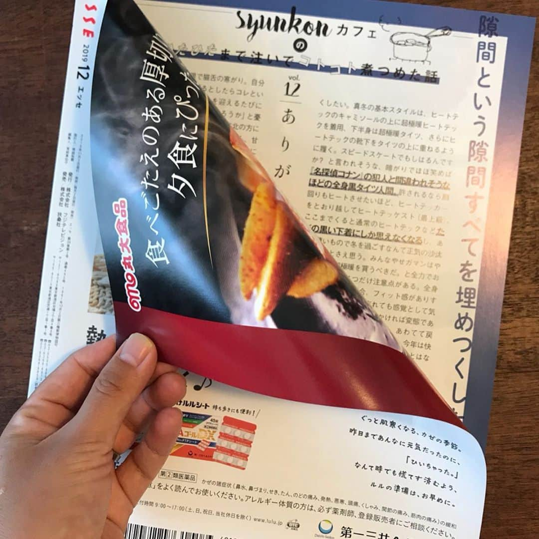 山本ゆりさんのインスタグラム写真 - (山本ゆりInstagram)「掲載誌のお知らせです。﻿ ﻿ ESSE12月号にて、バズレシピのリュウジさんとともに白菜&大根レシピを担当してます。(私は大根担)﻿ ﻿ この写真はカメラマンの難波さんに撮って頂いた写真で、大根1本使い切ったお鍋です。大根と豚肉しか入ってないんでめちゃくちゃ簡単。﻿ ﻿ 「ESSEオンライン 大根 鍋」で検索したらレシピ出てきますんで、良かったら「大根」で検索してみてください。(なんで回り道させるん)﻿ ﻿ 1/2本使い切りレシピが5つ、お鍋1つ紹介してるんで良かったら見てください。﻿ ﻿ あと毎月の連載、「syunkonカフェ ひたひたに注いでコトコト煮つめた話」もあります！(写真6枚目)﻿ ﻿ 今月号は「ありがとうヒートテック」。﻿ ﻿ 本誌の最後の最後、裏表紙めくったところで毎月一言つぶやいてるんで(1000文字のエッセイとレシピ。一言レベルじゃない)、こちらも読んで頂けたら、というより存在に気づいて頂けたら嬉しいです。「今月のESSEはどうでしたか」の読者アンケートよりさらに後ろのページです。﻿ ﻿ #ESSE #イーエスエスイーエーッセ #毎月こんなに断捨離を勧められるのに一向に減らん﻿ ﻿ ﻿ ﻿ ﻿ ﻿ ﻿ ﻿ ﻿ ﻿ ﻿ ﻿ ﻿ ﻿」11月12日 9時28分 - yamamoto0507