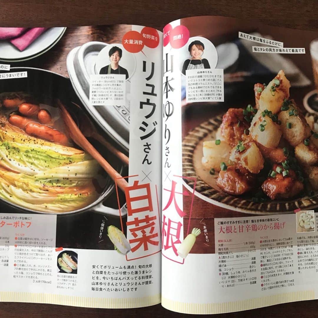 山本ゆりさんのインスタグラム写真 - (山本ゆりInstagram)「掲載誌のお知らせです。﻿ ﻿ ESSE12月号にて、バズレシピのリュウジさんとともに白菜&大根レシピを担当してます。(私は大根担)﻿ ﻿ この写真はカメラマンの難波さんに撮って頂いた写真で、大根1本使い切ったお鍋です。大根と豚肉しか入ってないんでめちゃくちゃ簡単。﻿ ﻿ 「ESSEオンライン 大根 鍋」で検索したらレシピ出てきますんで、良かったら「大根」で検索してみてください。(なんで回り道させるん)﻿ ﻿ 1/2本使い切りレシピが5つ、お鍋1つ紹介してるんで良かったら見てください。﻿ ﻿ あと毎月の連載、「syunkonカフェ ひたひたに注いでコトコト煮つめた話」もあります！(写真6枚目)﻿ ﻿ 今月号は「ありがとうヒートテック」。﻿ ﻿ 本誌の最後の最後、裏表紙めくったところで毎月一言つぶやいてるんで(1000文字のエッセイとレシピ。一言レベルじゃない)、こちらも読んで頂けたら、というより存在に気づいて頂けたら嬉しいです。「今月のESSEはどうでしたか」の読者アンケートよりさらに後ろのページです。﻿ ﻿ #ESSE #イーエスエスイーエーッセ #毎月こんなに断捨離を勧められるのに一向に減らん﻿ ﻿ ﻿ ﻿ ﻿ ﻿ ﻿ ﻿ ﻿ ﻿ ﻿ ﻿ ﻿ ﻿」11月12日 9時28分 - yamamoto0507