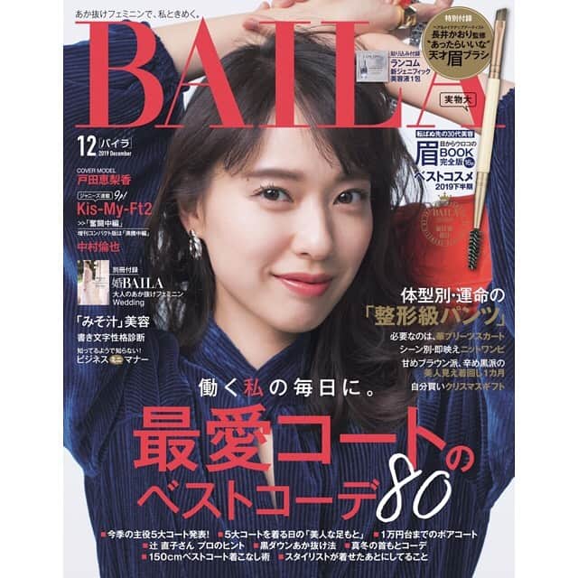 BAILAさんのインスタグラム写真 - (BAILAInstagram)「BAILA12月号は本日発売❗️ 表紙は女優の戸田恵梨香さん。 朝ドラの「スカーレット」も大好評の戸田恵梨香さんのインタビューを始め、これからの季節に欠かせないニットとコートのコーデプランをたっぷりお届け✨ 痩せた？と聞かれる整形級美脚を叶えるパンツも必見です。 ・ ・ 美容特集は、「目からウロコの眉ブック完全版」と、2019年下半期ベストコスメをいち早く。 今月の付録の眉ブラシで、理想の眉を手に入れてくださいね💛 ・ ・ さらに、今月ご登場くださったのは次の方々です（敬称略、登場順） #戸田恵梨香 #kismyft2  #北山宏光 #千賀健永 #横尾渉 #藤ヶ谷太輔 #宮田俊哉 #玉森裕太 #二階堂高嗣 #中村倫也 #唯川恵 #加藤綾子 ・ BAILA12月号、ぜひチェックしてみてくださいね💕 #BAILA #12月号 #baila_magazine」11月12日 9時59分 - baila_magazine