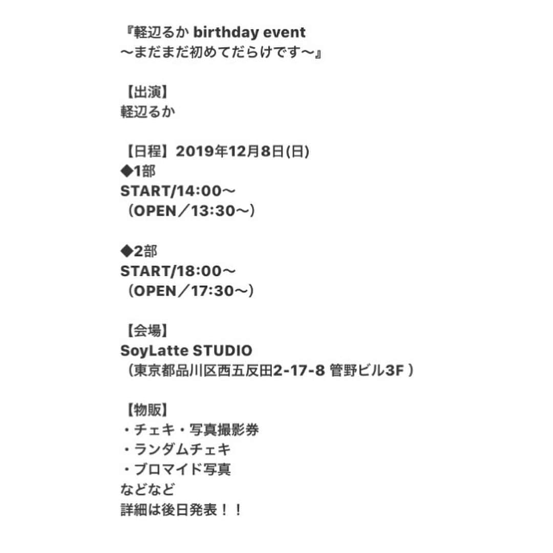 軽辺るかさんのインスタグラム写真 - (軽辺るかInstagram)「12月8日(日)お誕生日当日 Birthday event開催決定🙌🏻❣️ うれしい！うれしい！ . 1から自分で企画してのイベント、 わくわくどきどきです😳😳 誕生日当日みんなと過ごせる イベントができるのは 何よりも嬉しいな、、！ . この日しかできないトークや歌、 グッズなどなど、お楽しみに❤︎ みんなの案や何か盛り上がる物が あればくださいな🙆🏻‍♀️🙆🏻‍♀️笑 . 本日21:00〜チケット発売開始です！ https://t.livepocket.jp/e/4fx-h 是非、お待ちしてます🥺💕 . #お誕生日会 #12月8日生まれ」11月12日 20時12分 - karuberuka