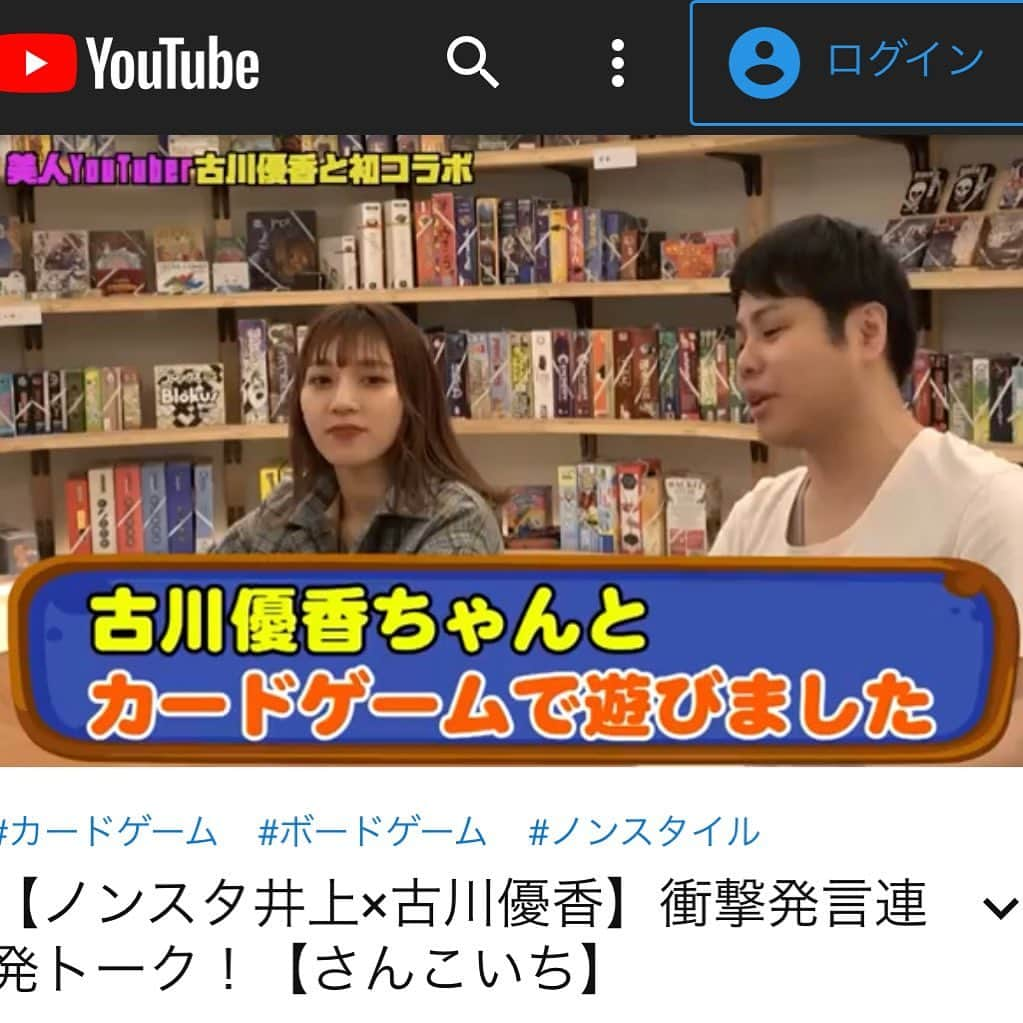 井上裕介さんのインスタグラム写真 - (井上裕介Instagram)「AbemaTVの番組で一緒にレギュラー出演していたサンコイチの古川優香ちゃんとの動画がアップされてます。 こういうトーク苦手って言ってたのですが、どんな感じかは動画を見てね！！ https://www.youtube.com/channel/UCMYEftKXmh6YffLm4dwcxdQ  #NONSTYLE #ノンスタイル  #井上 #サンコイチ #古川優香 #トーク #2人っきり」11月12日 20時44分 - nonyusuke