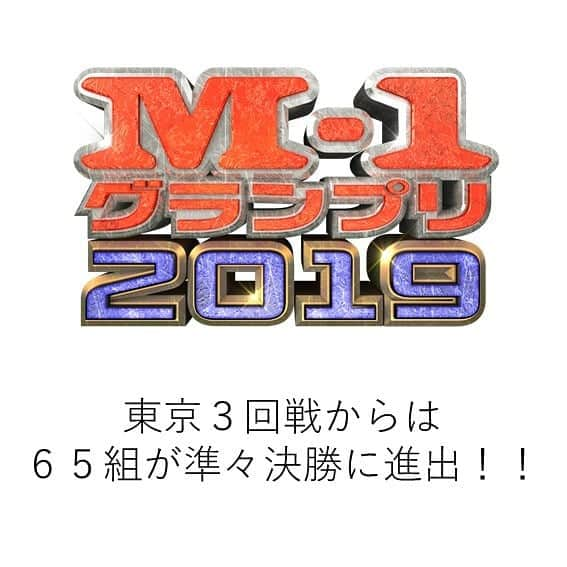 テレビ朝日「M-1グランプリ」さんのインスタグラム写真 - (テレビ朝日「M-1グランプリ」Instagram)「「東京3回戦」審査結果のお知らせ  厳正なる審査の結果、 下記の65組を準々決勝進出と致します。  0202　シンクロニシティ 0203　三四郎 0205　モグライダー 0251　赤もみじ 0321　ういろうプリン 0394　ヤーレンズ 0415　真空ジェシカ 0506　じぐざぐ 0526　ランジャタイ 0586　変ホ長調 0674　納言 0675　宮下草薙 0758　カラタチ 0763　ドッチモドッチ 0831　しんぼる 0832　ドンデコルテ 0846　ぺこぱ 0868　馬鹿よ貴方は 1114　ストレッチーズ 1117　アイデンティティ 1178　オズワルド 1356　マヂカルラブリー 1357　ダンビラムーチョ 1358　アイロンヘッド 1361　THIS IS パン 1365　すゑひろがりず 1368　ダイタク 1369　鬼越トマホーク 1375　井下好井 1379　ななまがり 1381　ゆったり感 1382　サンシャイン 1384　大自然 1385　TEAM BANANA 1394　インポッシブル 1396　シシガシラ 1463　くらげ 1469　令和ロマン 1554　侍スライス 1874　ナミダバシ 2057　リンダカラー 2214　ダニエルズ 2419　ラランド 2420　リニア 2424　天竺鼠 2429　錦鯉 2527　スリムクラブ 2543　カミナリ 2594　ニューヨーク 2630　ゆにばーす 2635　ラフレクラン 2672　ロングロング 2781　東京ホテイソン 3128　ウエストランド 3328　インディアンス 3487　ダイヤモンド 3960　わらふぢなるお 3963　四千頭身 3992　笑撃戦隊 4289　ミキ 4448　ザ・パーフェクト 4465　EXIT 4469　囲碁将棋 4533　トム・ブラウン 4547　和牛  以上、よろしくお願い致します。  #M1 #M1グランプリ  #準々決勝」11月12日 15時34分 - m_1grand_prix