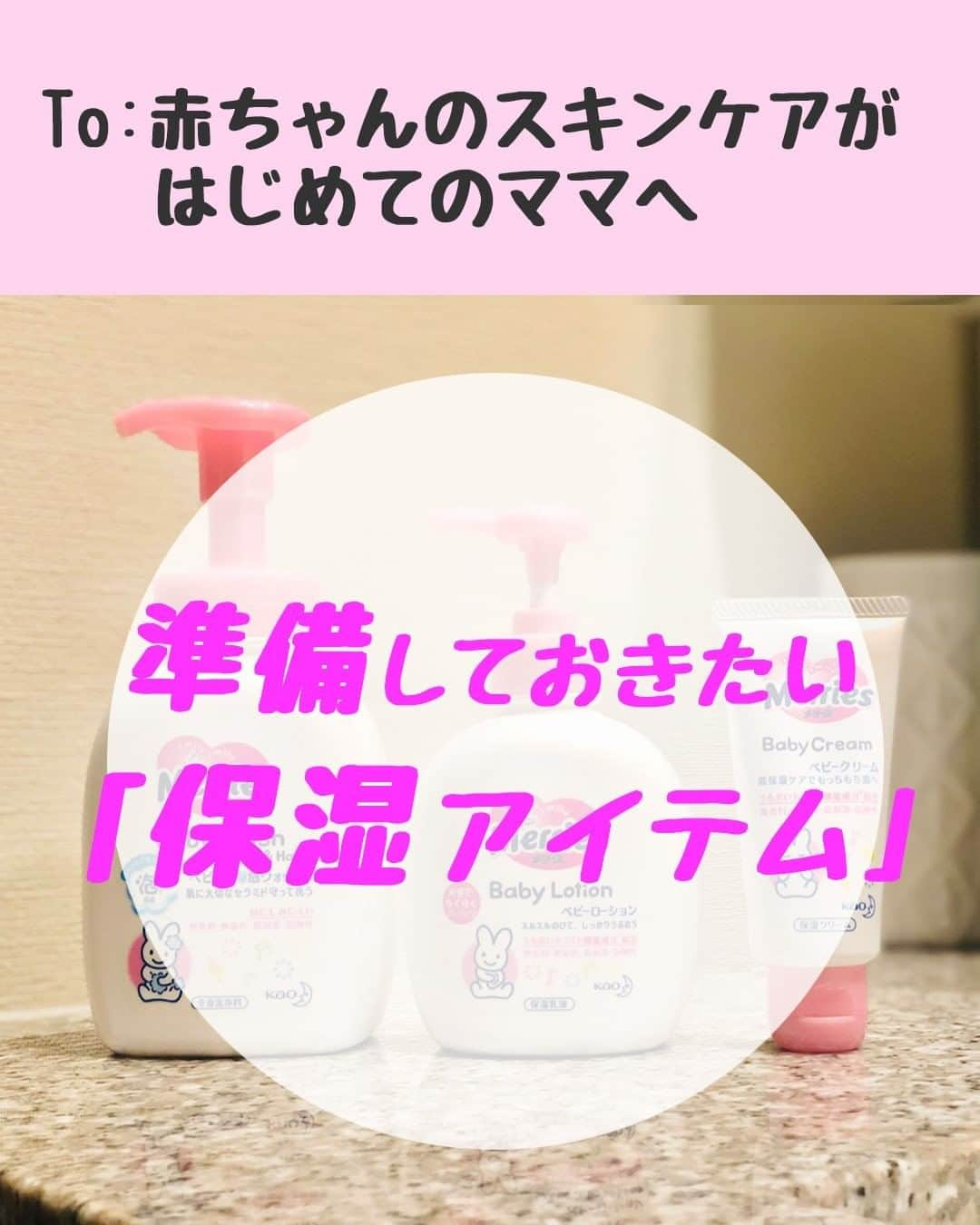 ママリさんのインスタグラム写真 - (ママリInstagram)「💓💓💓💓💓💓💓 赤ちゃんのスキンケアがはじめてのママへ…✨🐻 . 赤ちゃんのと～ってもデリケートな肌を健康に保つには、赤ちゃんの肌に合ったスキンケア選びが大切です🛀.。o○ . 最近では、出産準備品として保湿アイテムを用意する方も多く、特に乾燥が気になるこれからの時期には必須アイテムとも言えますよね🌈 . みなさんは、どんなスキンケアを使っていますか？✨ . ママリには、スキンケア選びに迷うプレママ、ママたちの声がたくさん投稿されています🤷🏻‍♀️💨 . 【出産準備中のプレママ】 🎀「入院準備中です…新生児から使えるスキンケアを教えてください」 🎀「新生児から使える、お肌にやさしいスキンケアはありますか？」 . 【育児中のママ】 🎀「子供の顔や肘がカサカサ…どんなスキンケアをしていますか？」 🎀「乾燥が気になっていて、上手なスキンケア方法が知りたい！」 . . 世界でいちばん大切な肌のために、納得できるものを選びたいですよね！🌈✨ . そんなプレママ、ママたちにおすすめなのが！✨ 30年以上赤ちゃんの肌研究を続けるメリーズから生まれた「スキンケアシリーズ」です💖 . ------------------------------------- ✨やさしく洗える「ベビー全身泡ウォッシュ」 ✨うるうるの肌を保つ「ベビーローション」 ✨特に乾燥が気になるところには高保湿「ベビークリーム」 ------------------------------------- . 赤ちゃんの肌にやさしい処方。新生児から使えます。 やさしく洗い、やさしく保湿。乾燥などの外部刺激からデリケートな肌を守ってくれます🐰💕 . 🍀2週間分のお試しサイズがとっても便利🍀 実はメリーズのスキンケアシリーズには、2週間分のお試しサイズがあるんです！ 旅行にも便利な「 #はじめての肌ケアセット 」も、ぜひ試してみてくださいね🐰💓 . . たくさんのママに愛され続けるメリーズ🐰💖 そんなメリーズのスキンケアシリーズで、大切な赤ちゃんの肌をやさしく守ってあげたいですね💕😊 . . 💕💕💕💕💕💕💕💕💕💕💕💕 . . 提供：花王株式会社 . @merries_official_jp . . #メリーズ #スキンケア #ママリ #PR . #メリーズベビーローション #メリーズベビー全身泡ウォッシュ #メリーズベビークリーム  #ベビーローション  #ベビーソープ #ベビークリーム . #赤ちゃん #子供 #男の子 #女の子 . #育児 #子育て #おむつ #肌ケア #保湿 #乾燥 . #新米ママ #新米パパ #ママ #パパ . #出産準備 #出産準備品 #妊娠中 #プレママ」11月12日 16時00分 - mamari_official