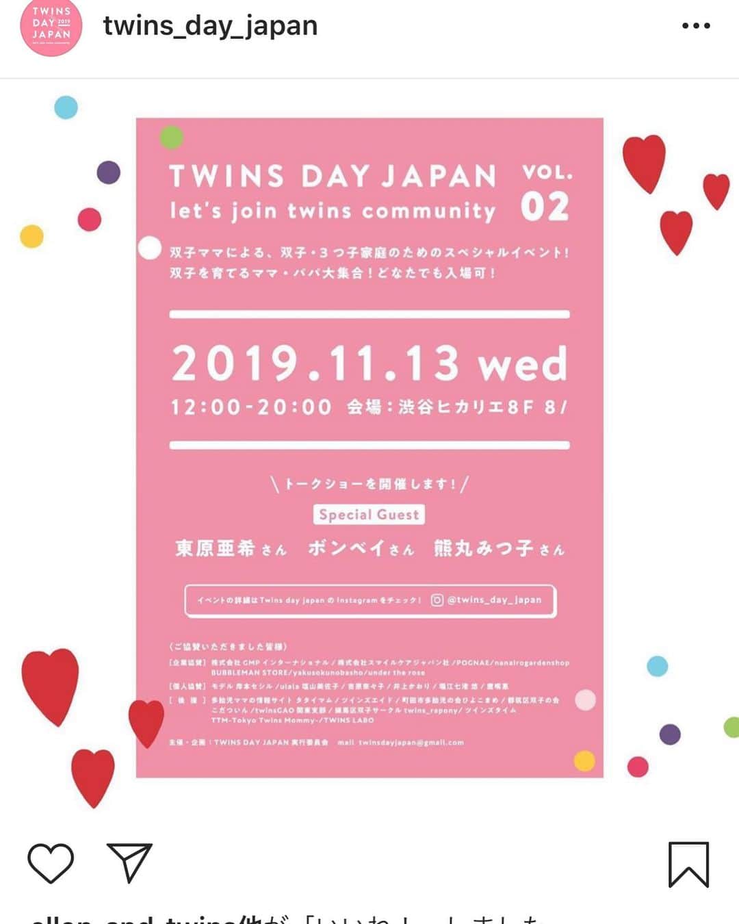 東原亜希さんのインスタグラム写真 - (東原亜希Instagram)「いよいよ明日、12時45分から、渋谷ヒカリエ8階でトークショーします！双子フェスという名のイベントですが、双子の話だけではなく育児についてお話しできたらと思っているので、お時間ある方は遊びに来てくださーい🤗どなたでも入場も無料です^_^皆さんにお会いできる事楽しみにしています！！！」11月12日 16時47分 - akihigashihara